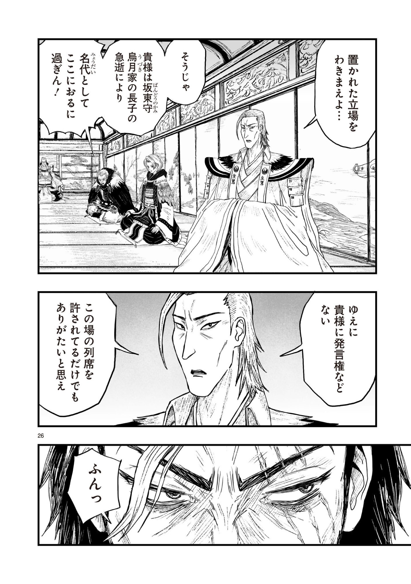 Gotou-sensei to Inishie no Tsuno Chapter 23 26ページ
