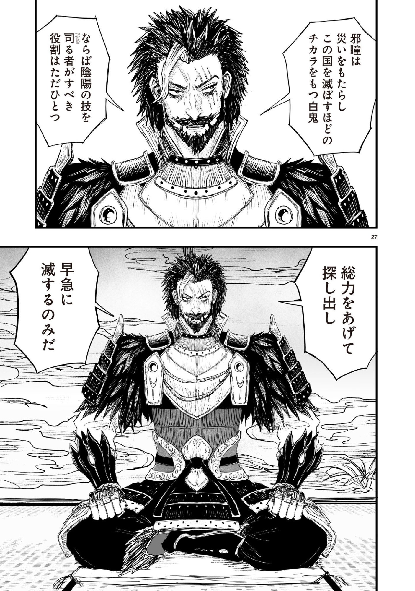 Gotou-sensei to Inishie no Tsuno Chapter 23 27ページ
