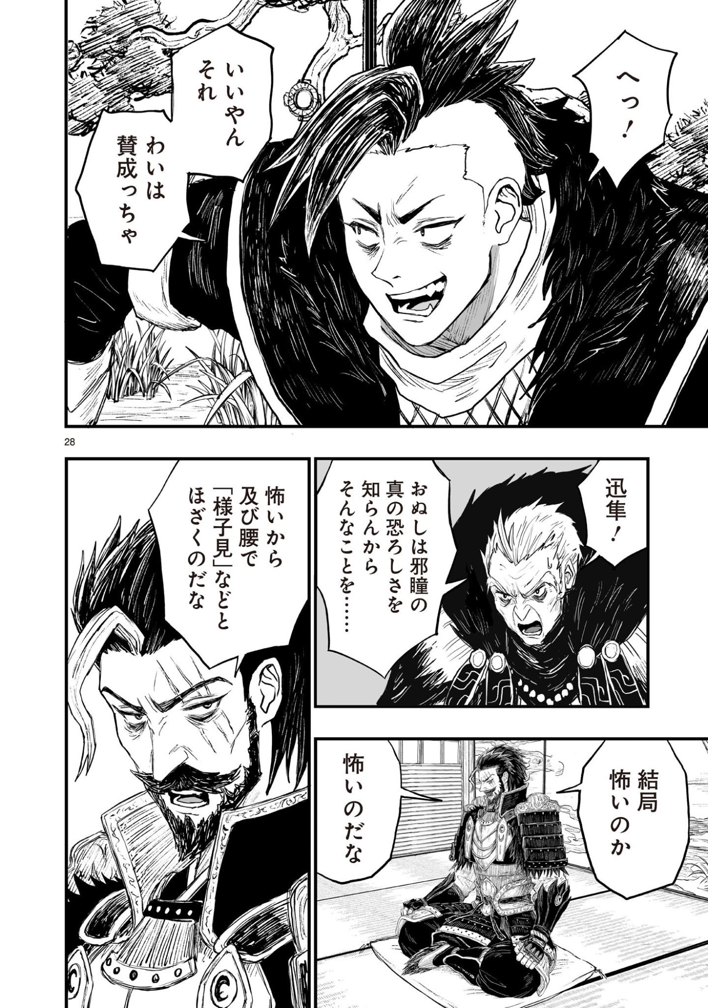 Gotou-sensei to Inishie no Tsuno Chapter 23 28ページ