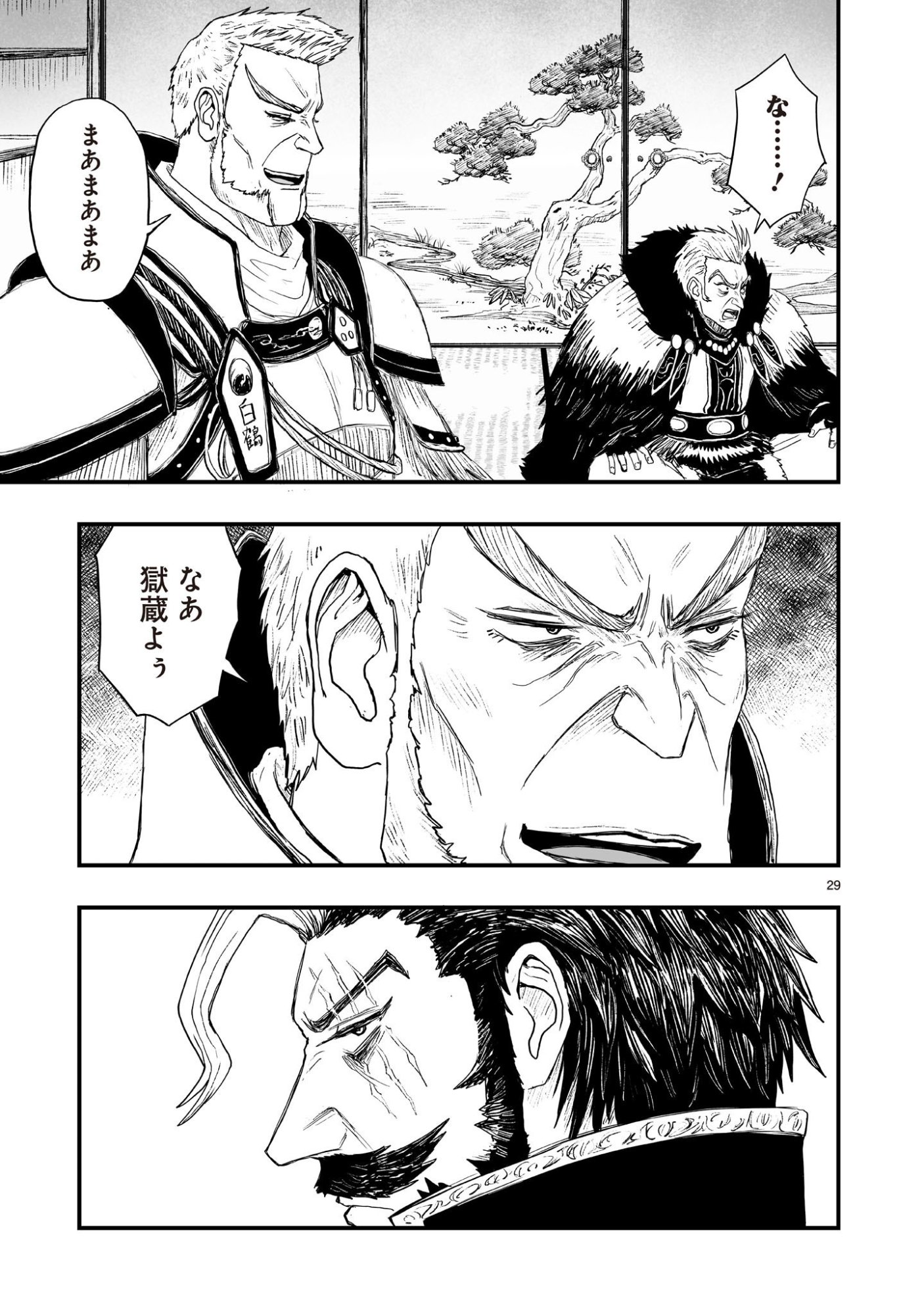 Gotou-sensei to Inishie no Tsuno Chapter 23 29ページ