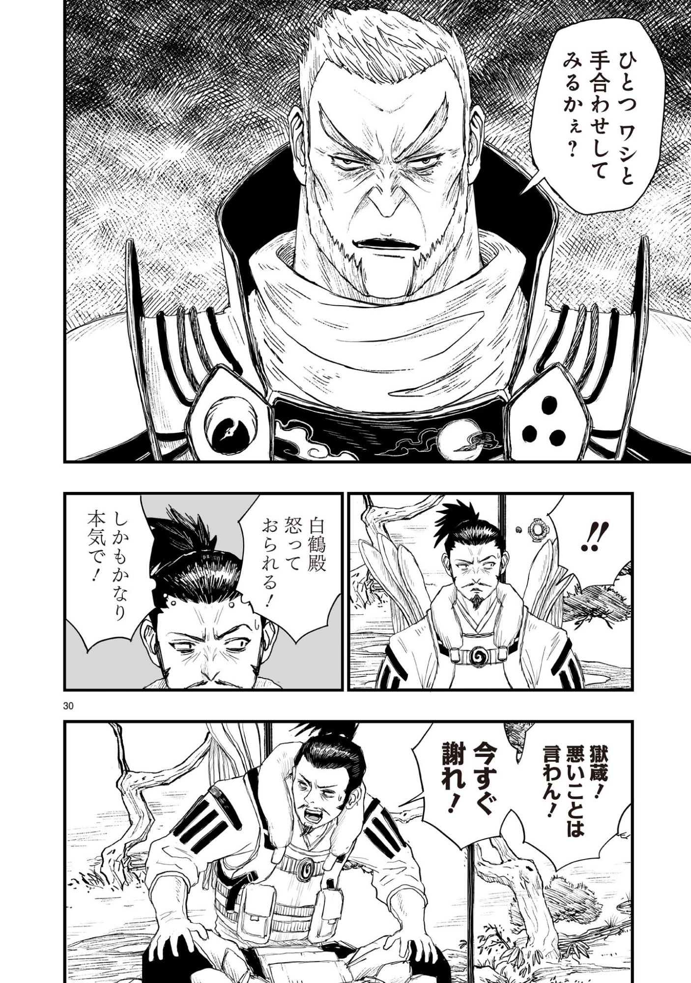 Gotou-sensei to Inishie no Tsuno Chapter 23 30ページ