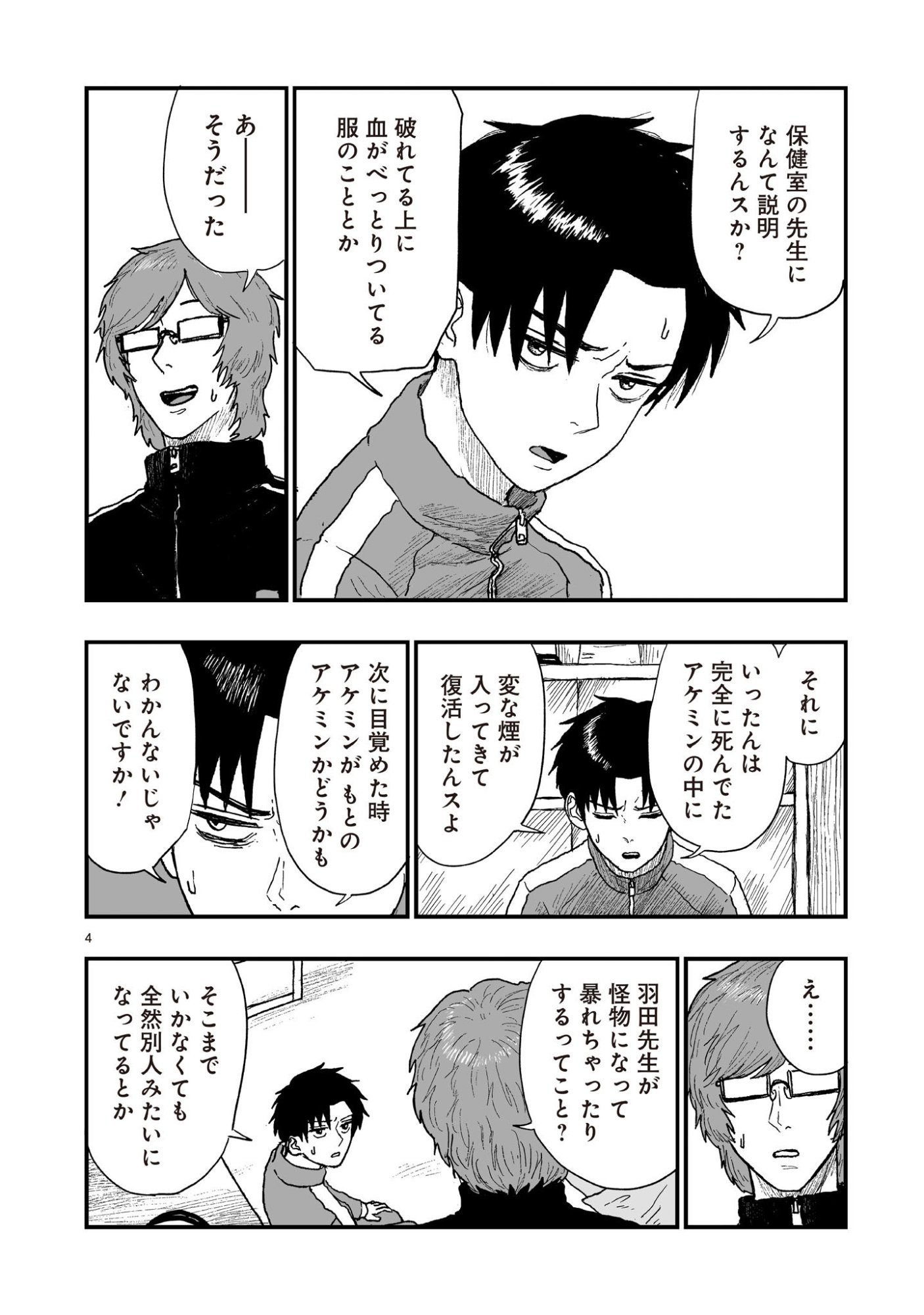 Gotou-sensei to Inishie no Tsuno Chapter 23 4ページ