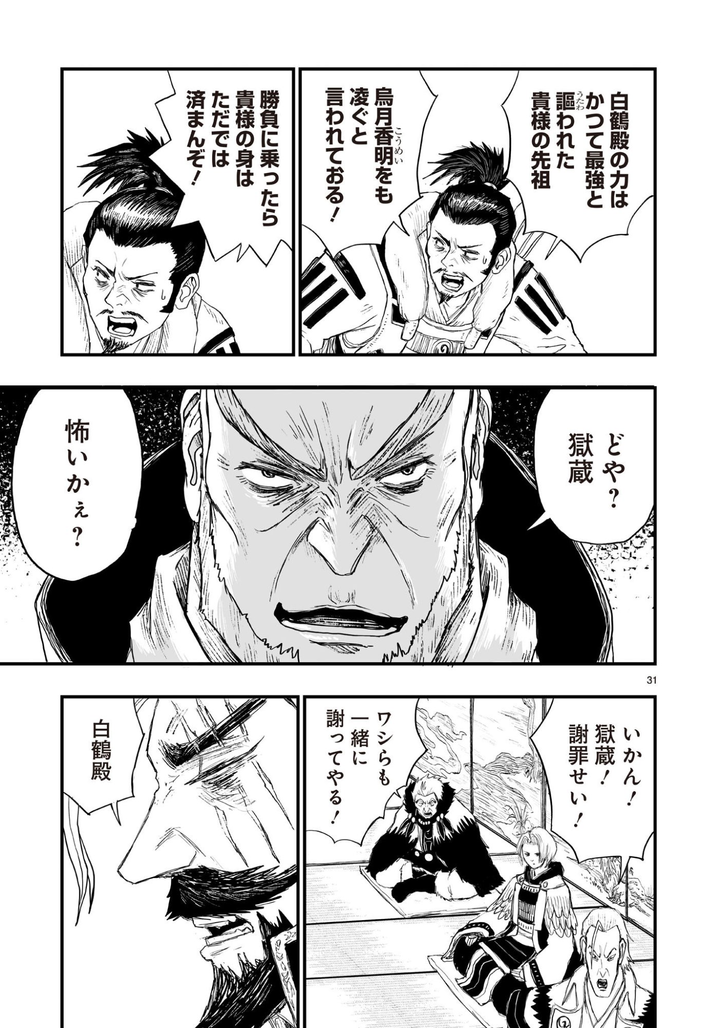 Gotou-sensei to Inishie no Tsuno Chapter 23 31ページ