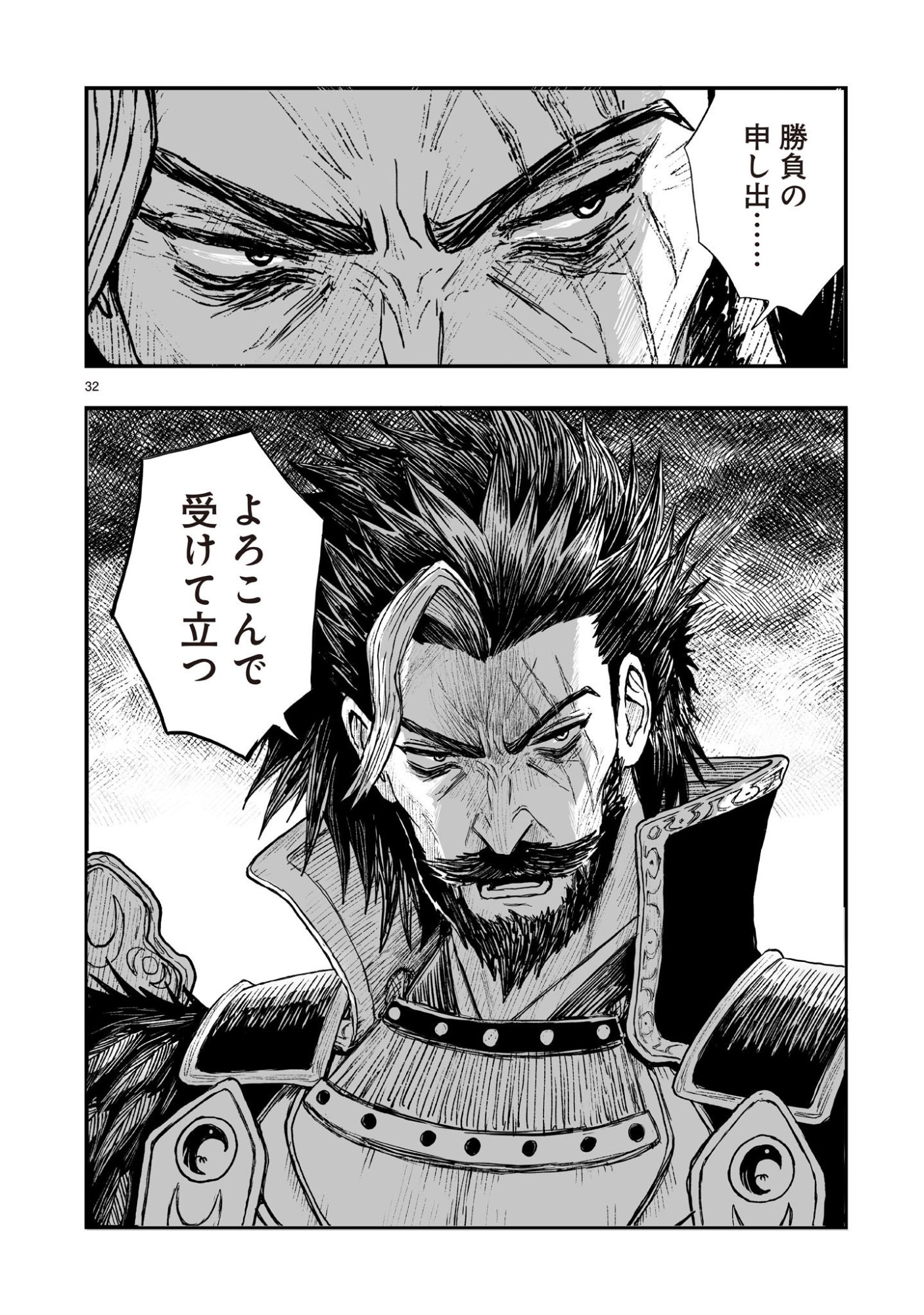 Gotou-sensei to Inishie no Tsuno Chapter 23 32ページ