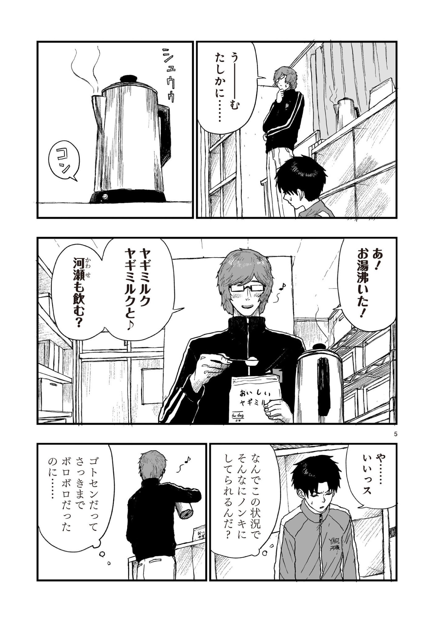 Gotou-sensei to Inishie no Tsuno Chapter 23 5ページ