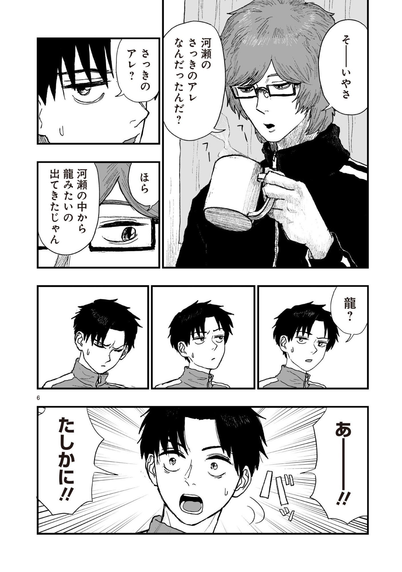 Gotou-sensei to Inishie no Tsuno Chapter 23 6ページ