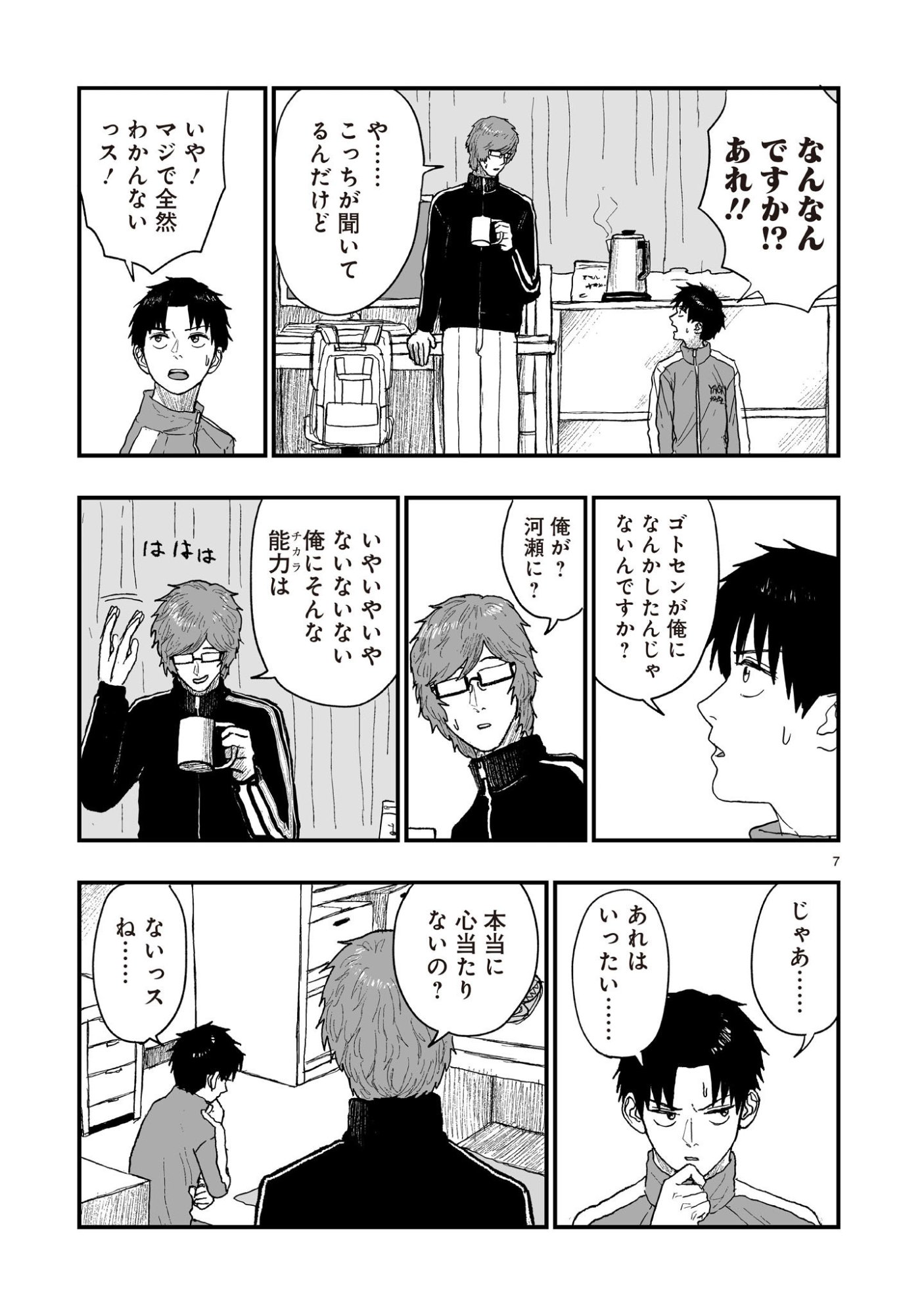 Gotou-sensei to Inishie no Tsuno Chapter 23 7ページ