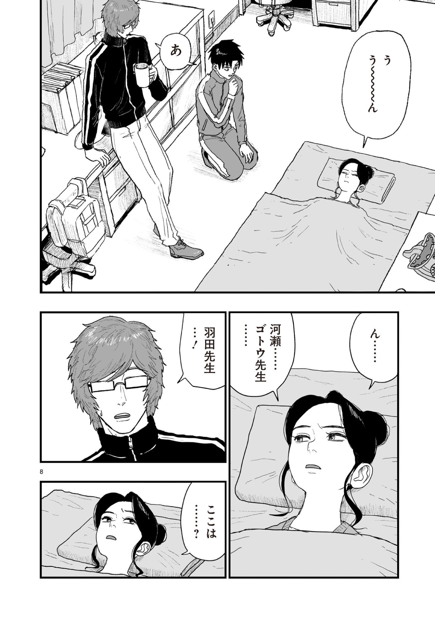 Gotou-sensei to Inishie no Tsuno Chapter 23 8ページ