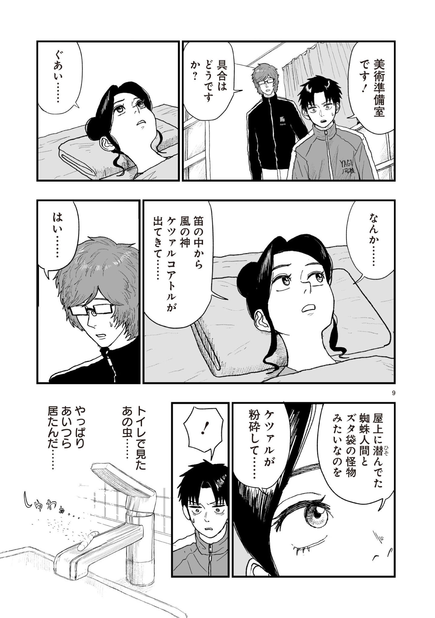 Gotou-sensei to Inishie no Tsuno Chapter 23 9ページ