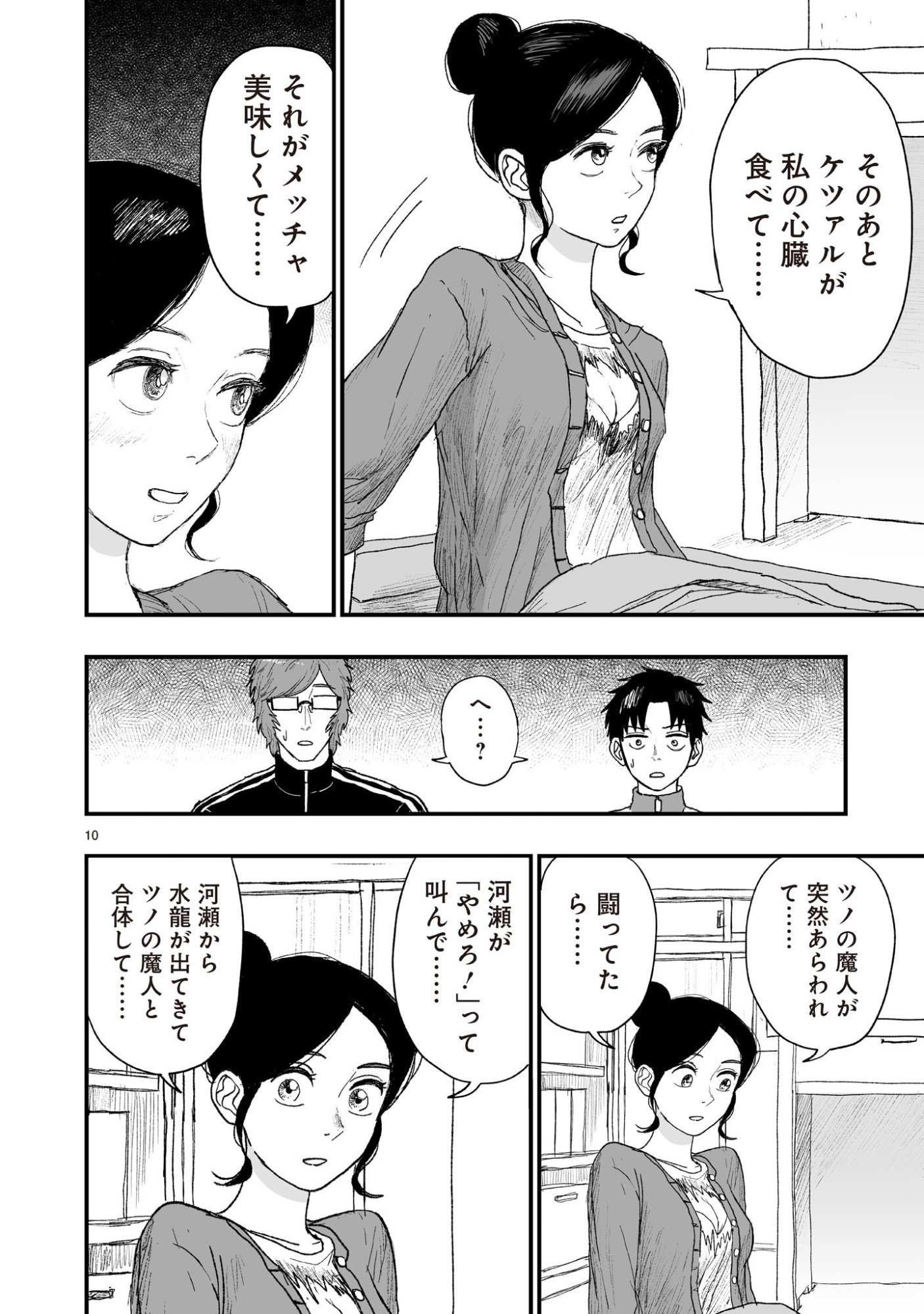Gotou-sensei to Inishie no Tsuno Chapter 23 10ページ
