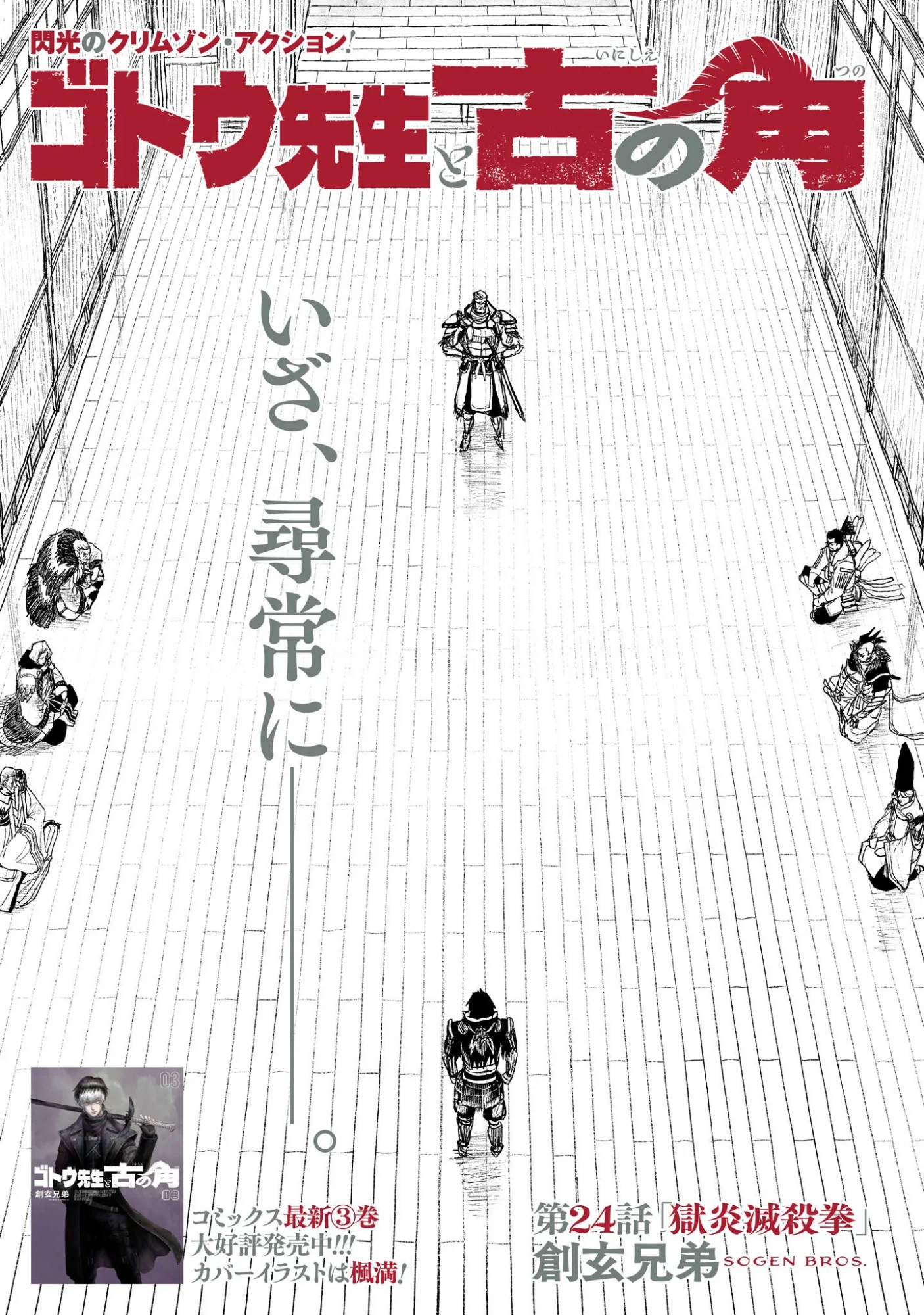 Gotou-sensei to Inishie no Tsuno Chapter 24 1ページ
