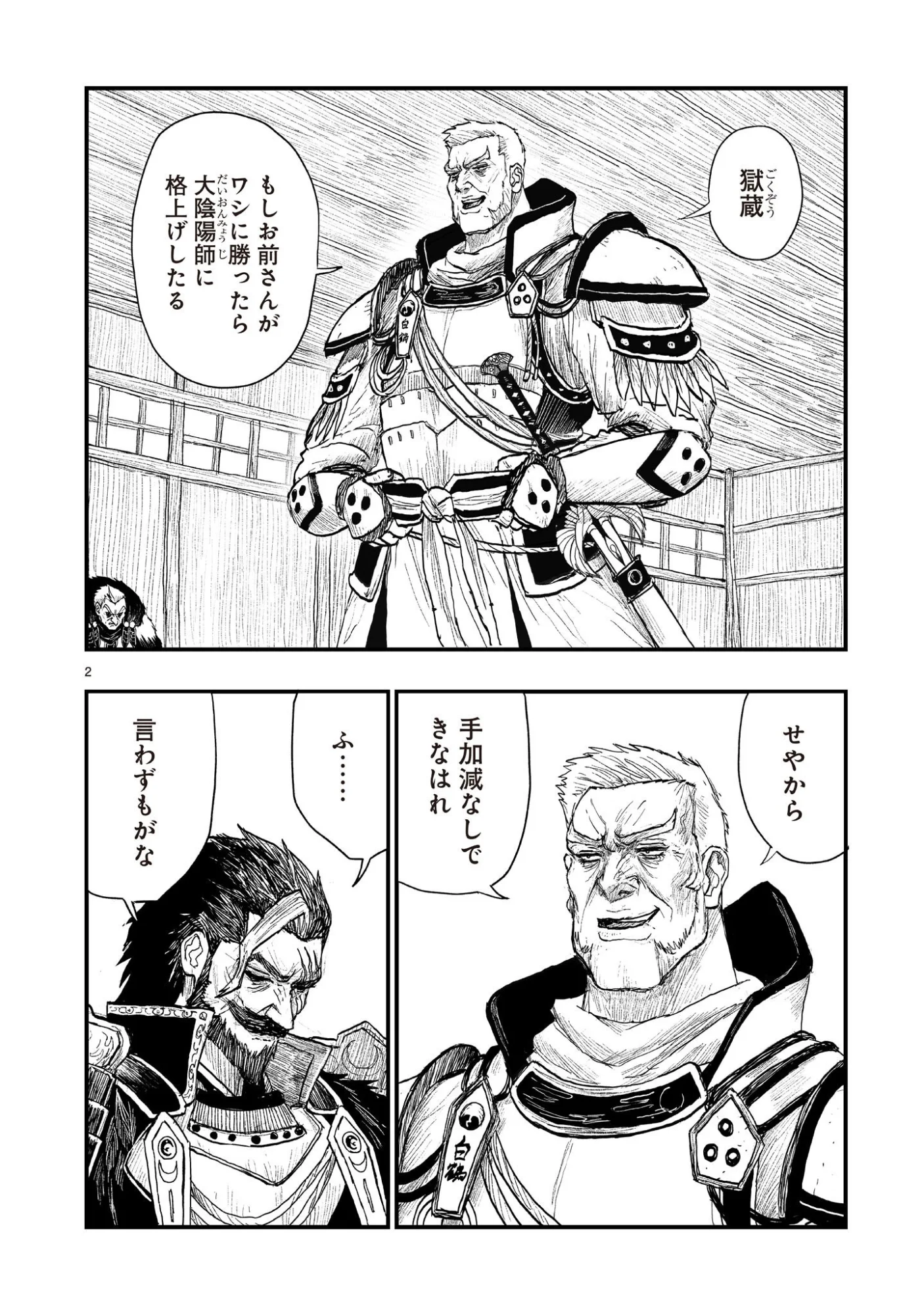 Gotou-sensei to Inishie no Tsuno Chapter 24 2ページ