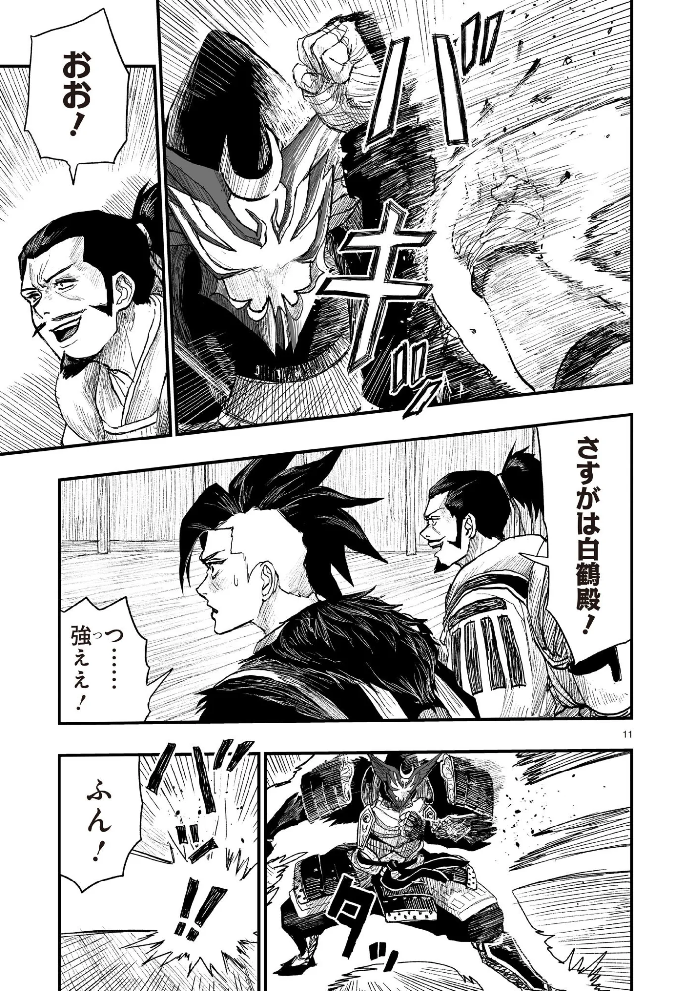 Gotou-sensei to Inishie no Tsuno Chapter 24 11ページ