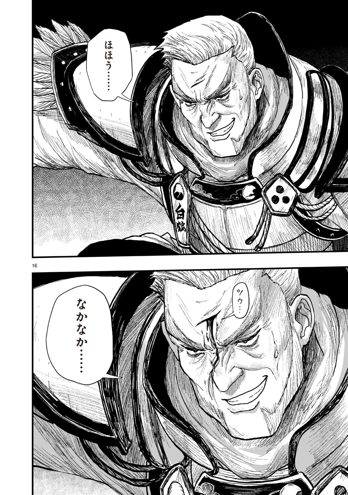 Gotou-sensei to Inishie no Tsuno Chapter 24 16ページ