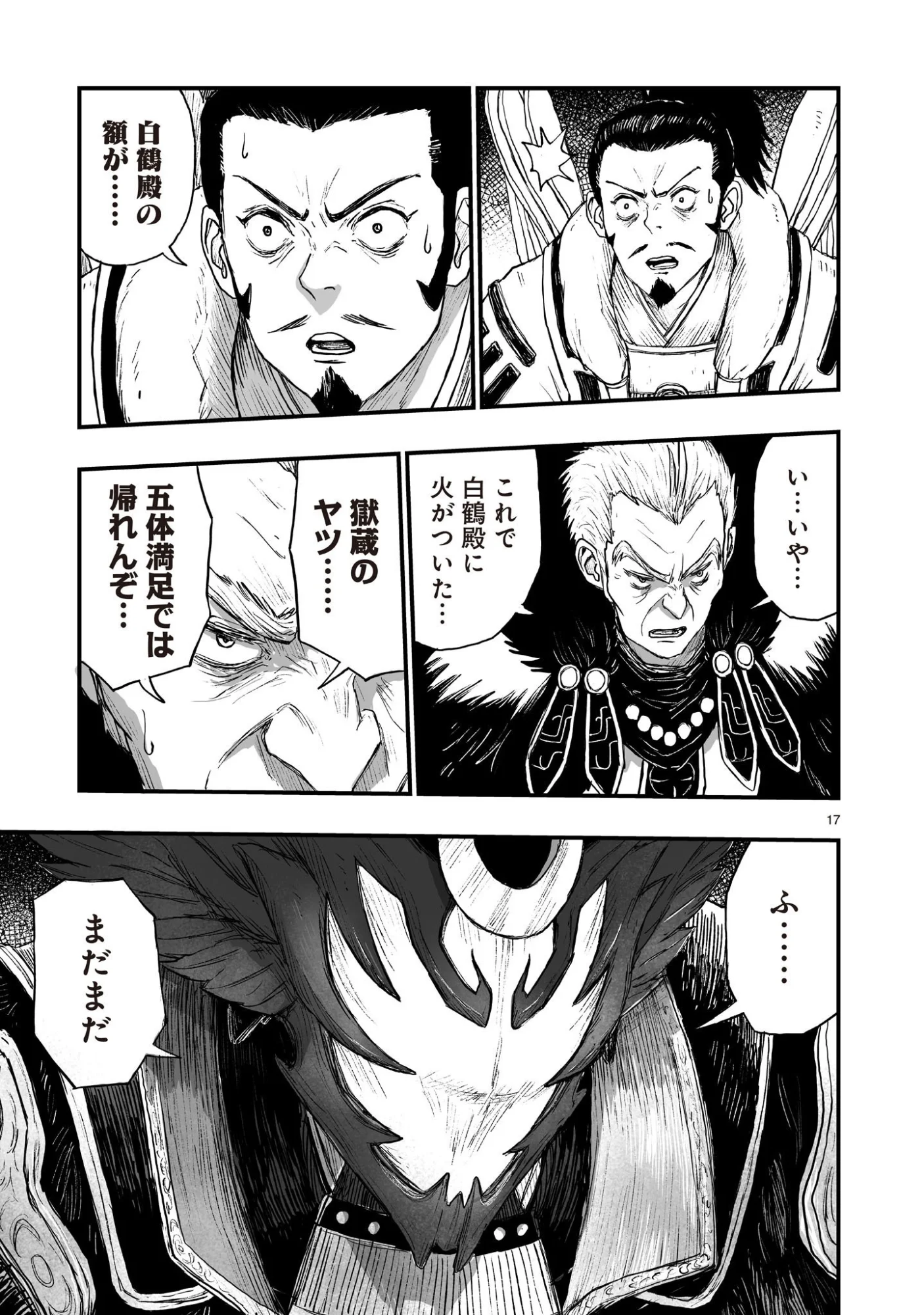 Gotou-sensei to Inishie no Tsuno Chapter 24 17ページ