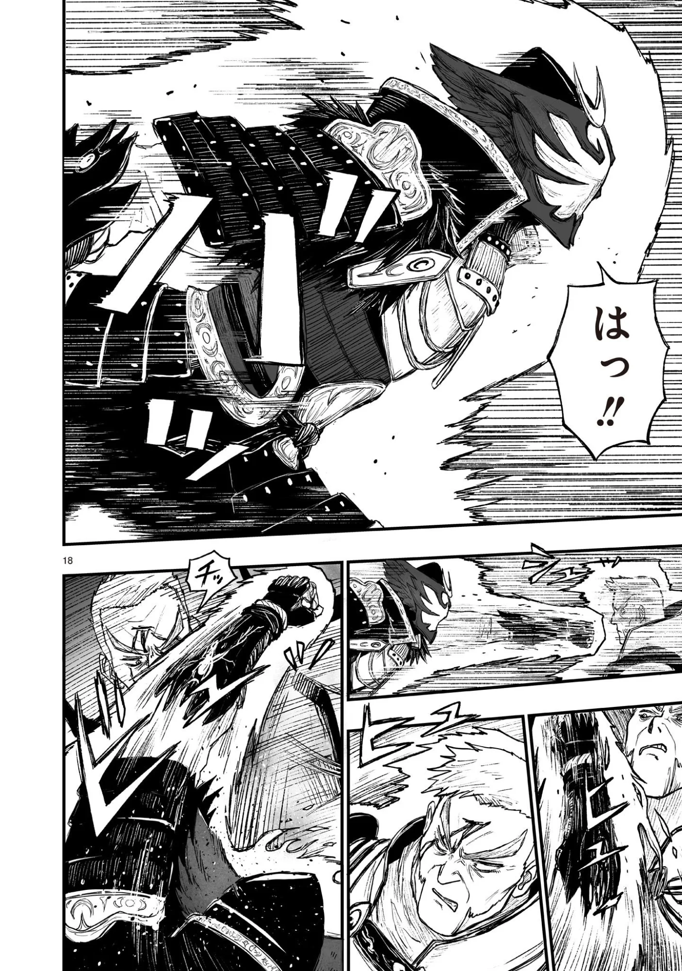 Gotou-sensei to Inishie no Tsuno Chapter 24 18ページ