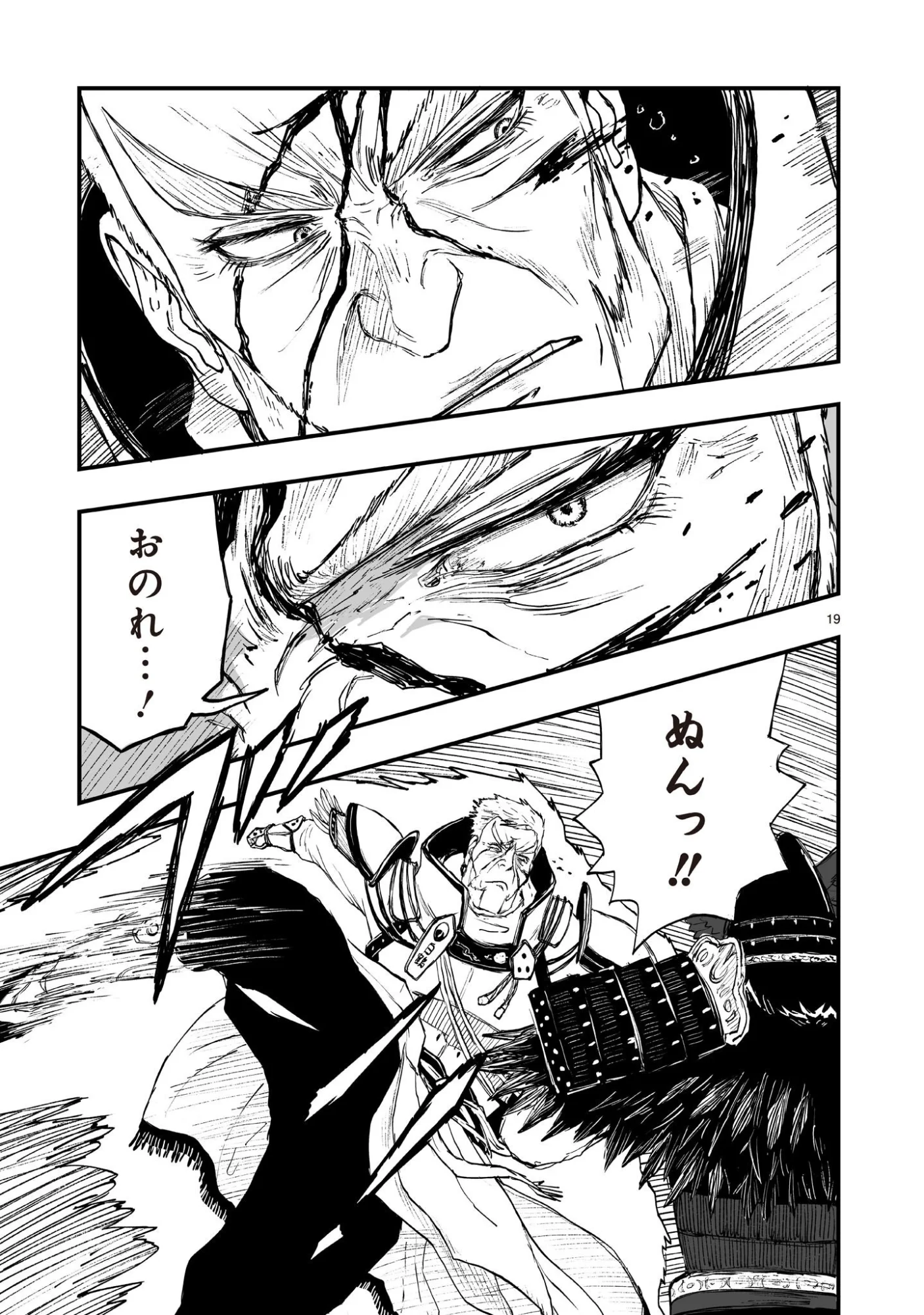 Gotou-sensei to Inishie no Tsuno Chapter 24 19ページ