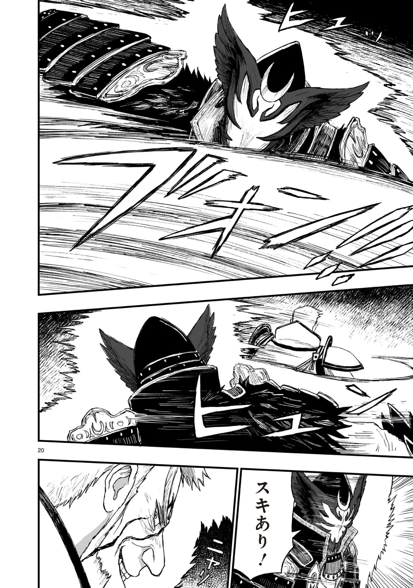 Gotou-sensei to Inishie no Tsuno Chapter 24 20ページ