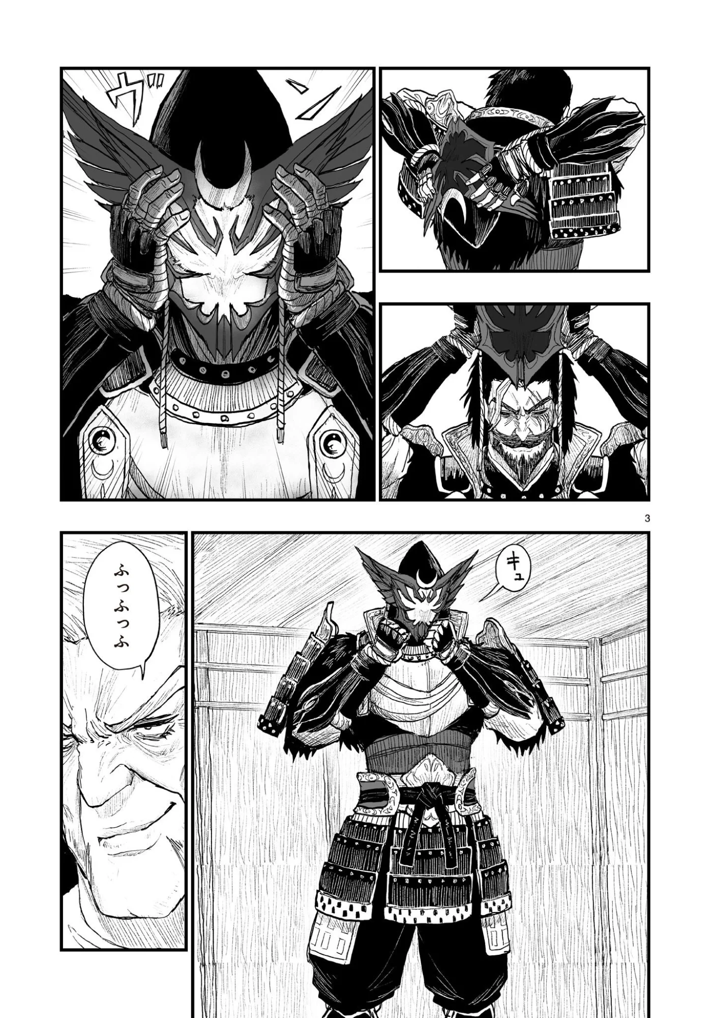 Gotou-sensei to Inishie no Tsuno Chapter 24 3ページ