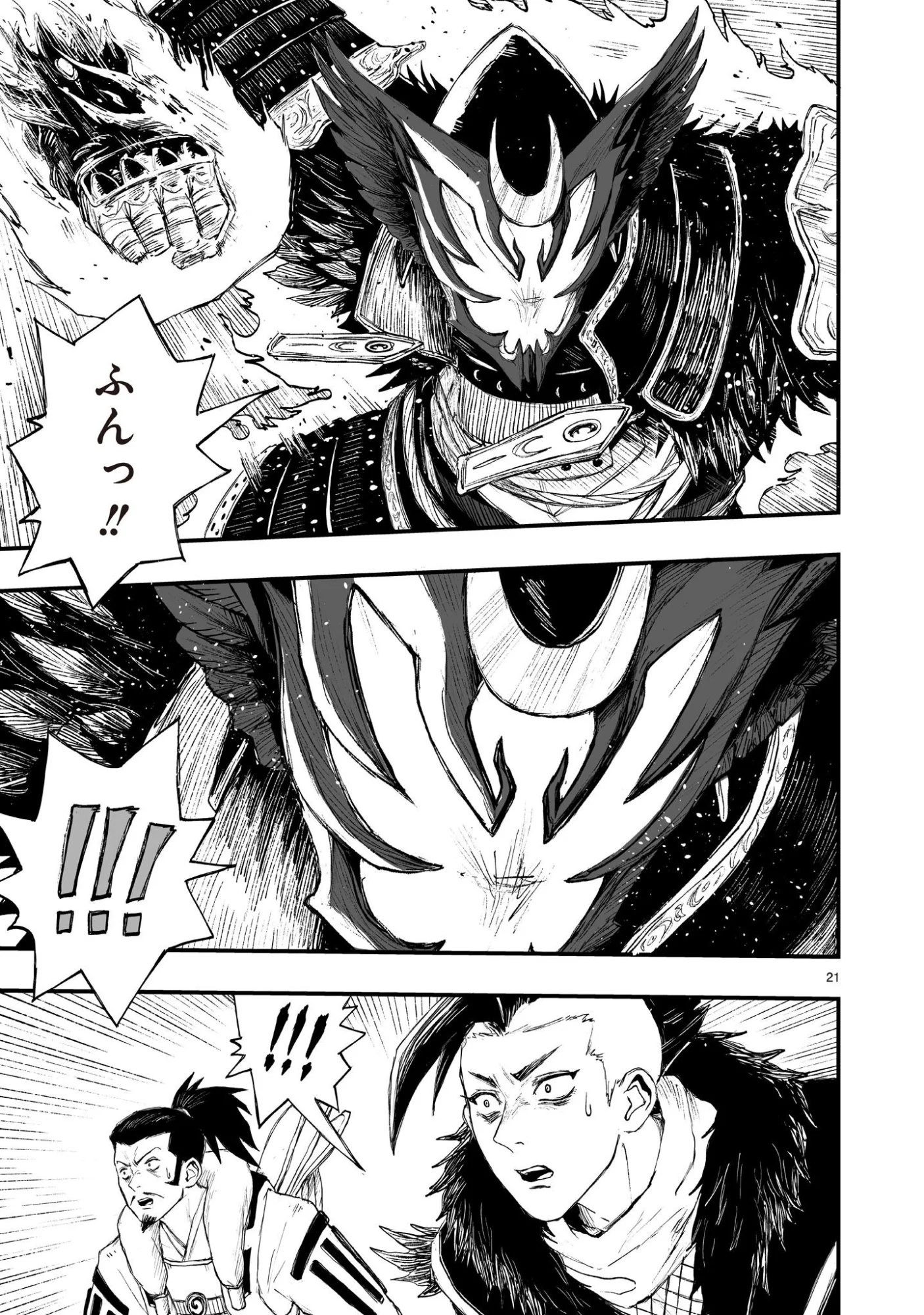 Gotou-sensei to Inishie no Tsuno Chapter 24 21ページ