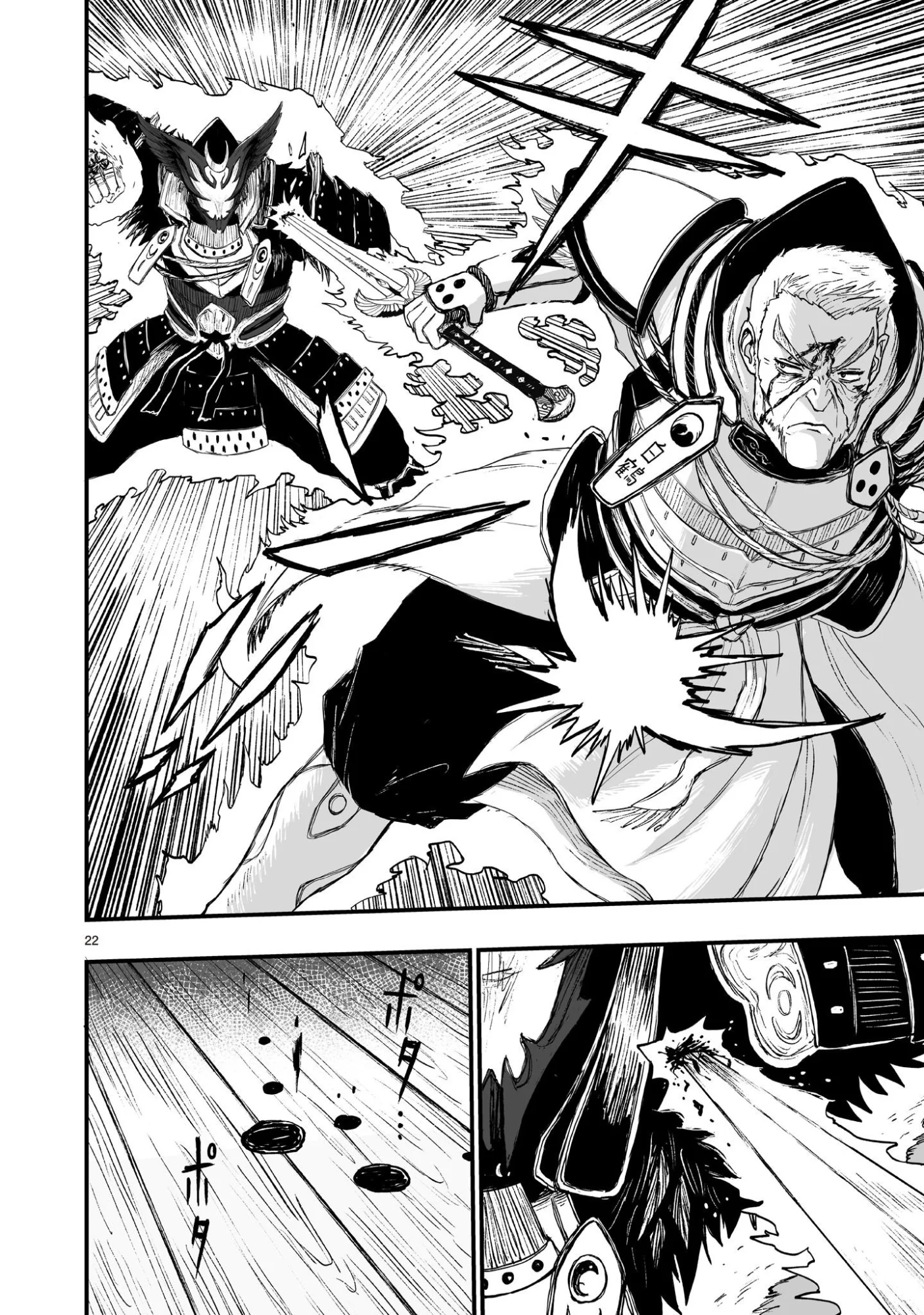 Gotou-sensei to Inishie no Tsuno Chapter 24 22ページ