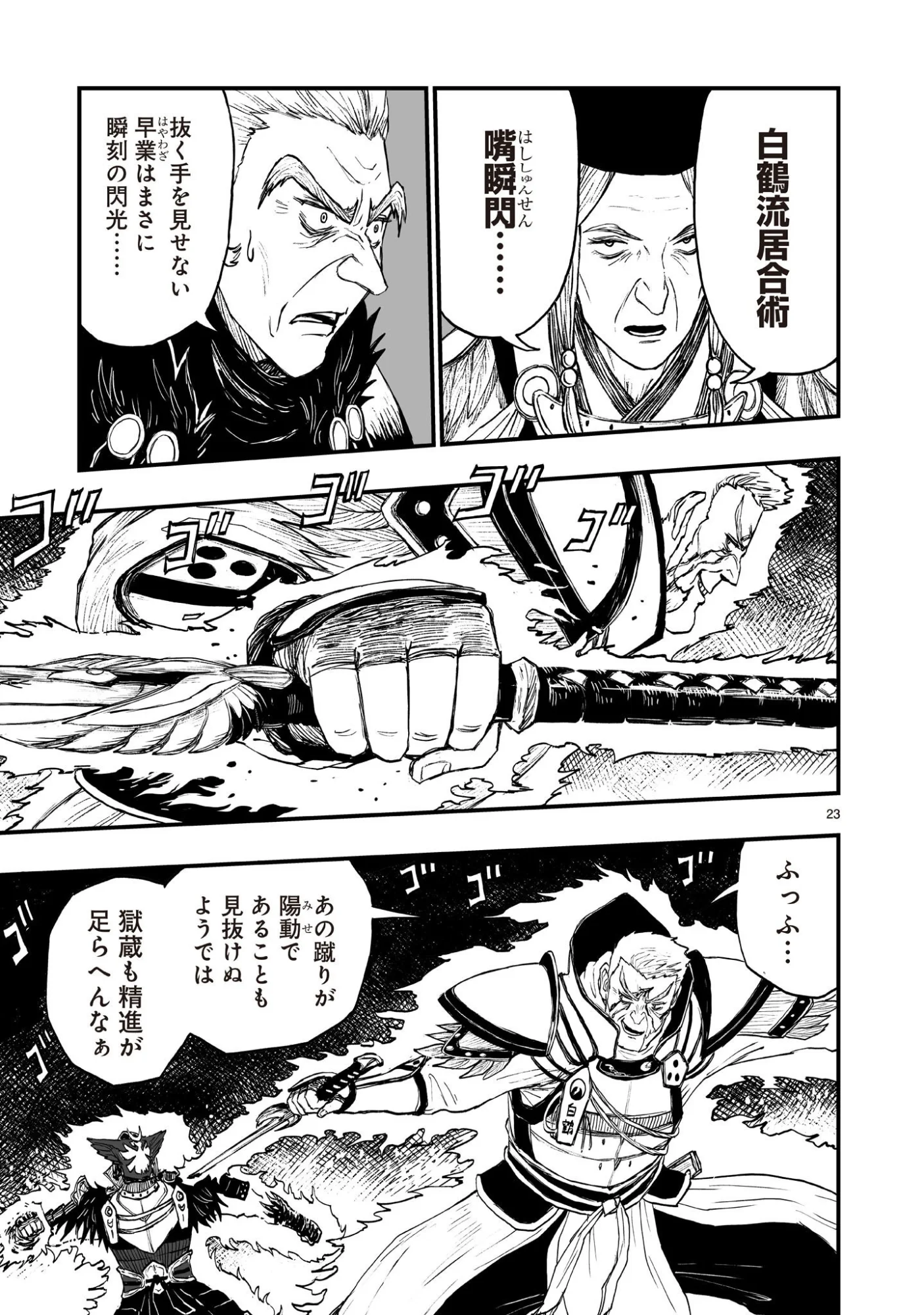 Gotou-sensei to Inishie no Tsuno Chapter 24 23ページ