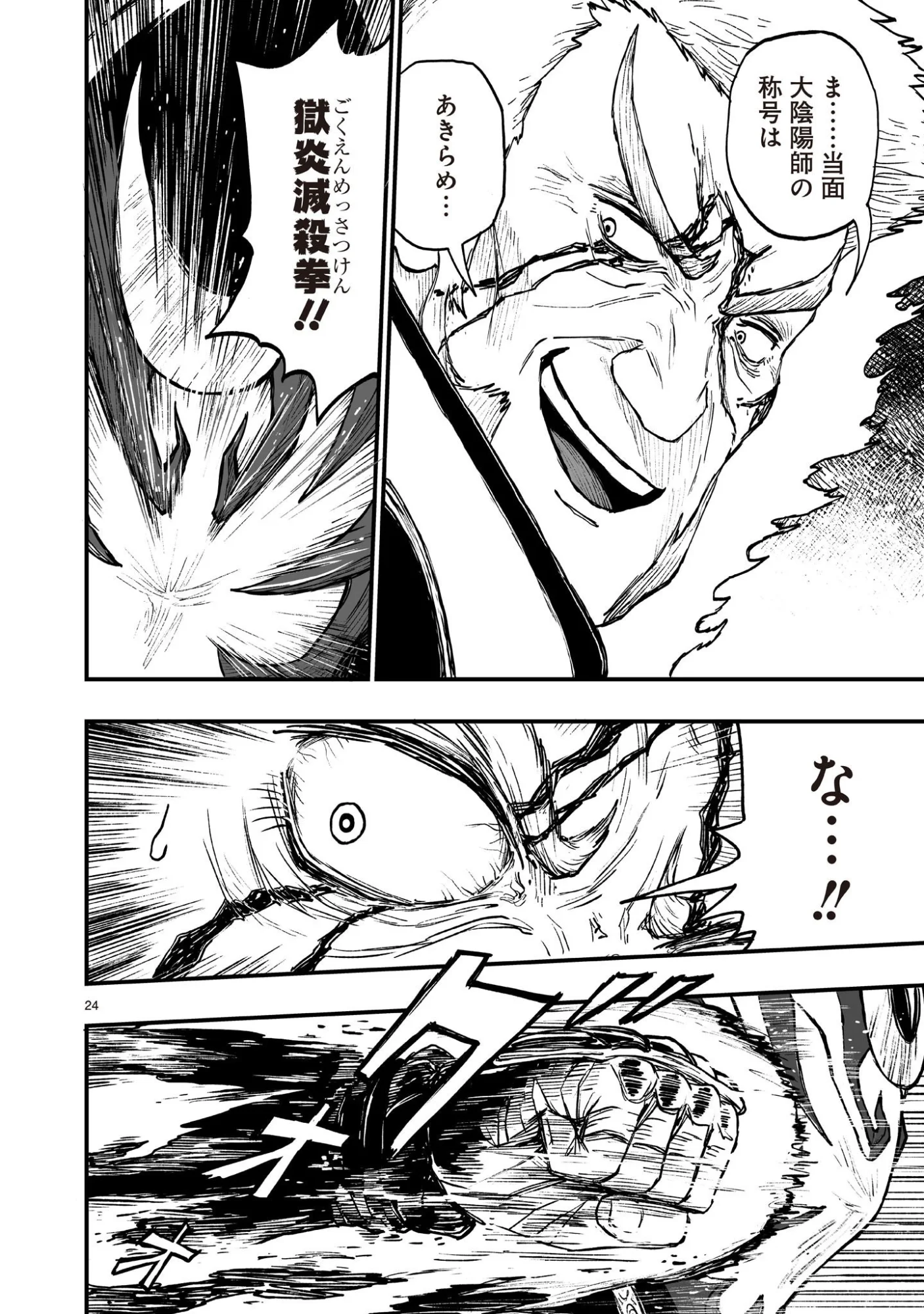 Gotou-sensei to Inishie no Tsuno Chapter 24 24ページ