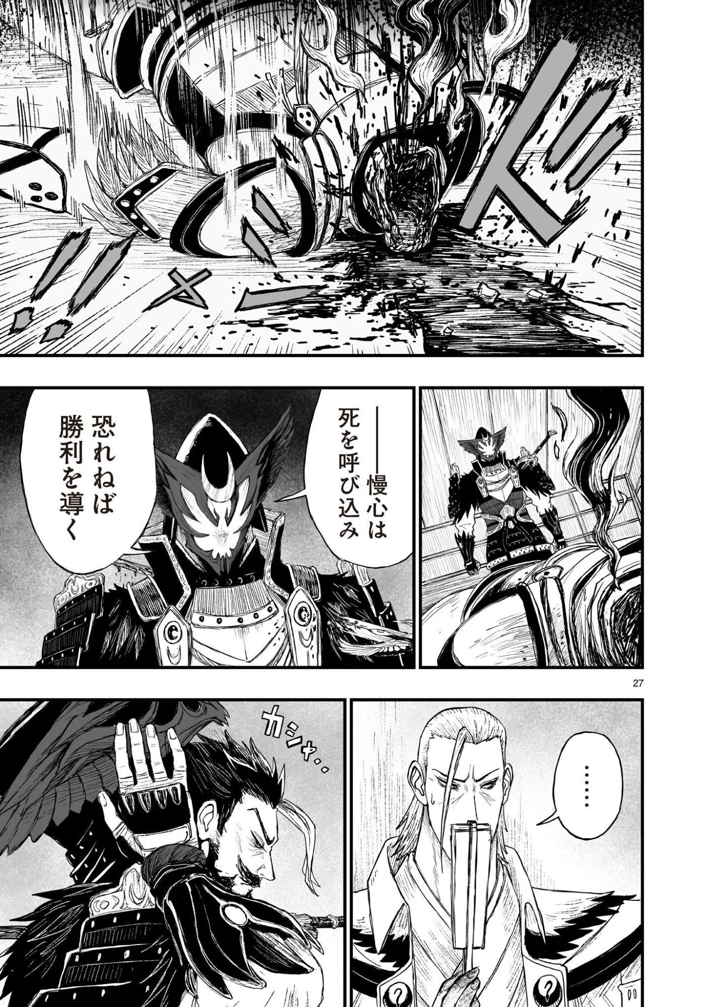 Gotou-sensei to Inishie no Tsuno Chapter 24 27ページ