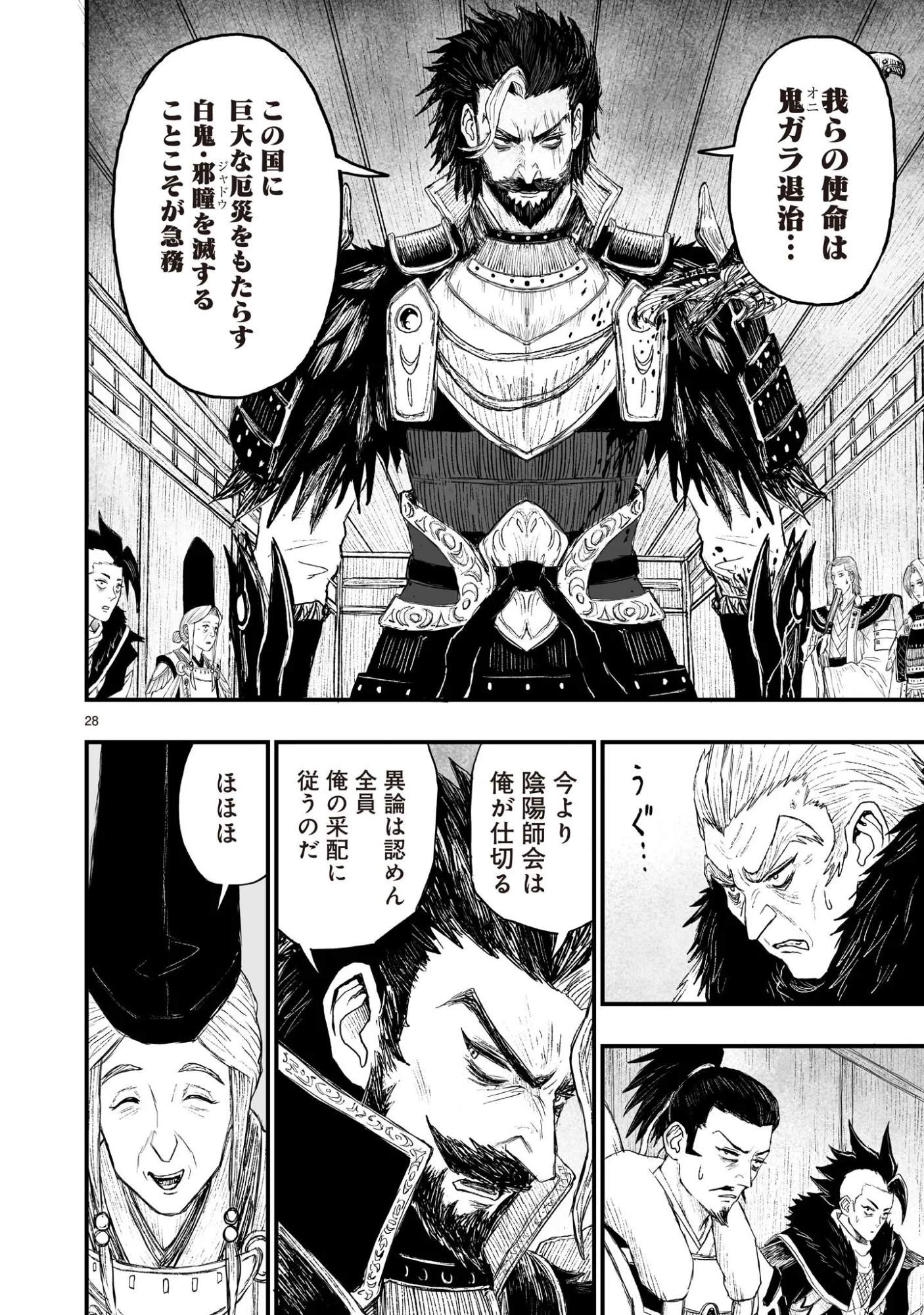 Gotou-sensei to Inishie no Tsuno Chapter 24 28ページ
