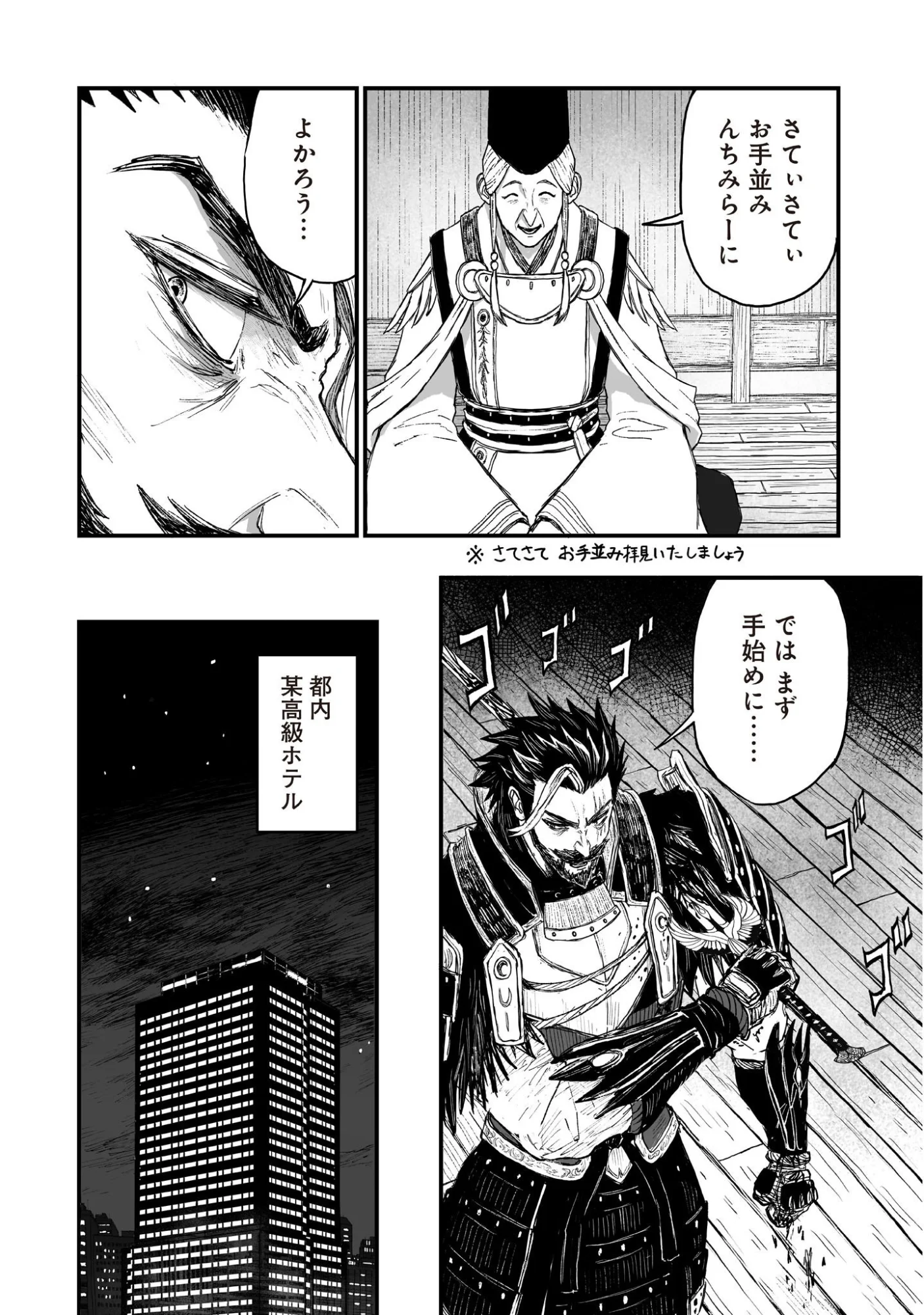 Gotou-sensei to Inishie no Tsuno Chapter 24 29ページ