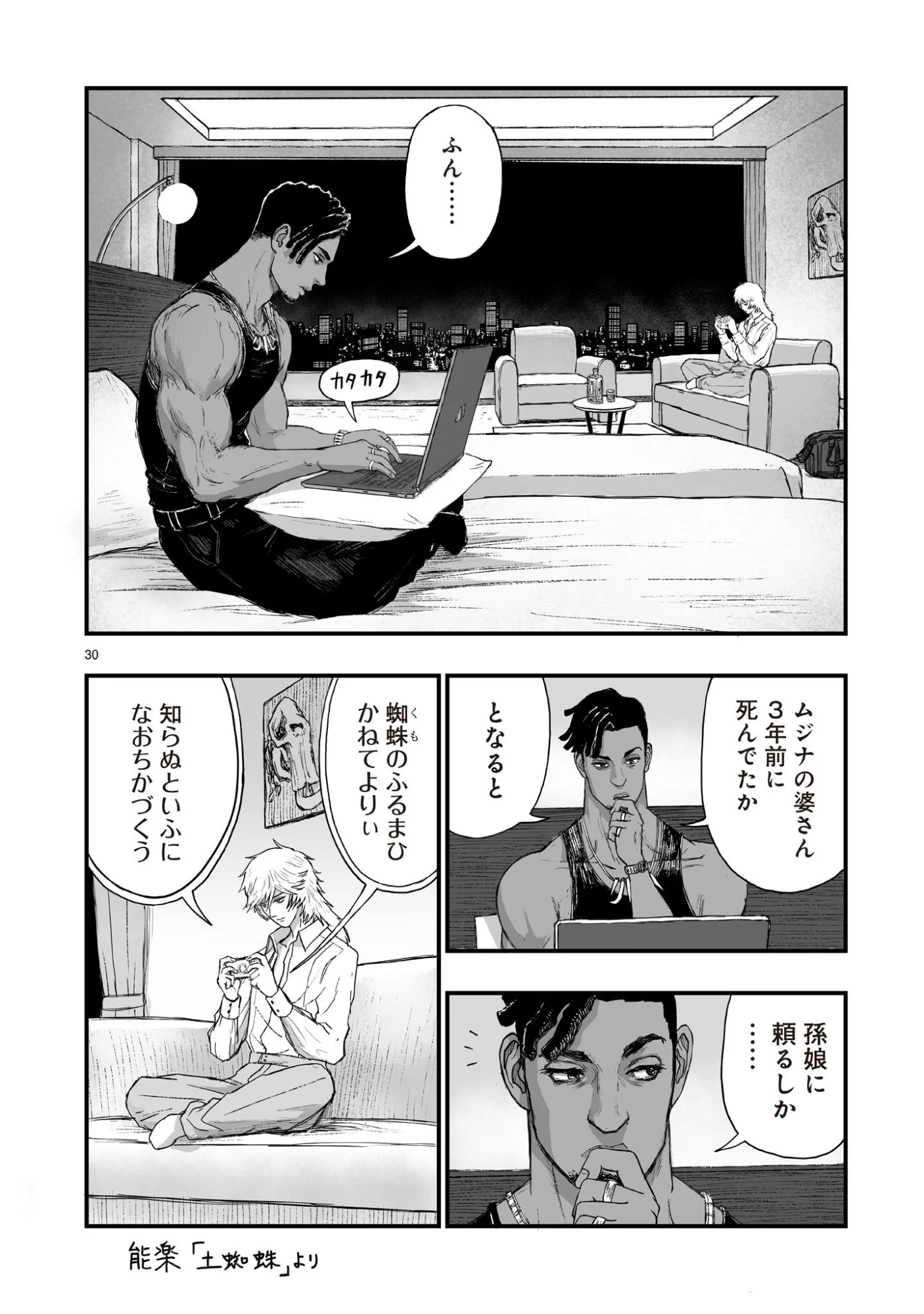 Gotou-sensei to Inishie no Tsuno Chapter 24 30ページ