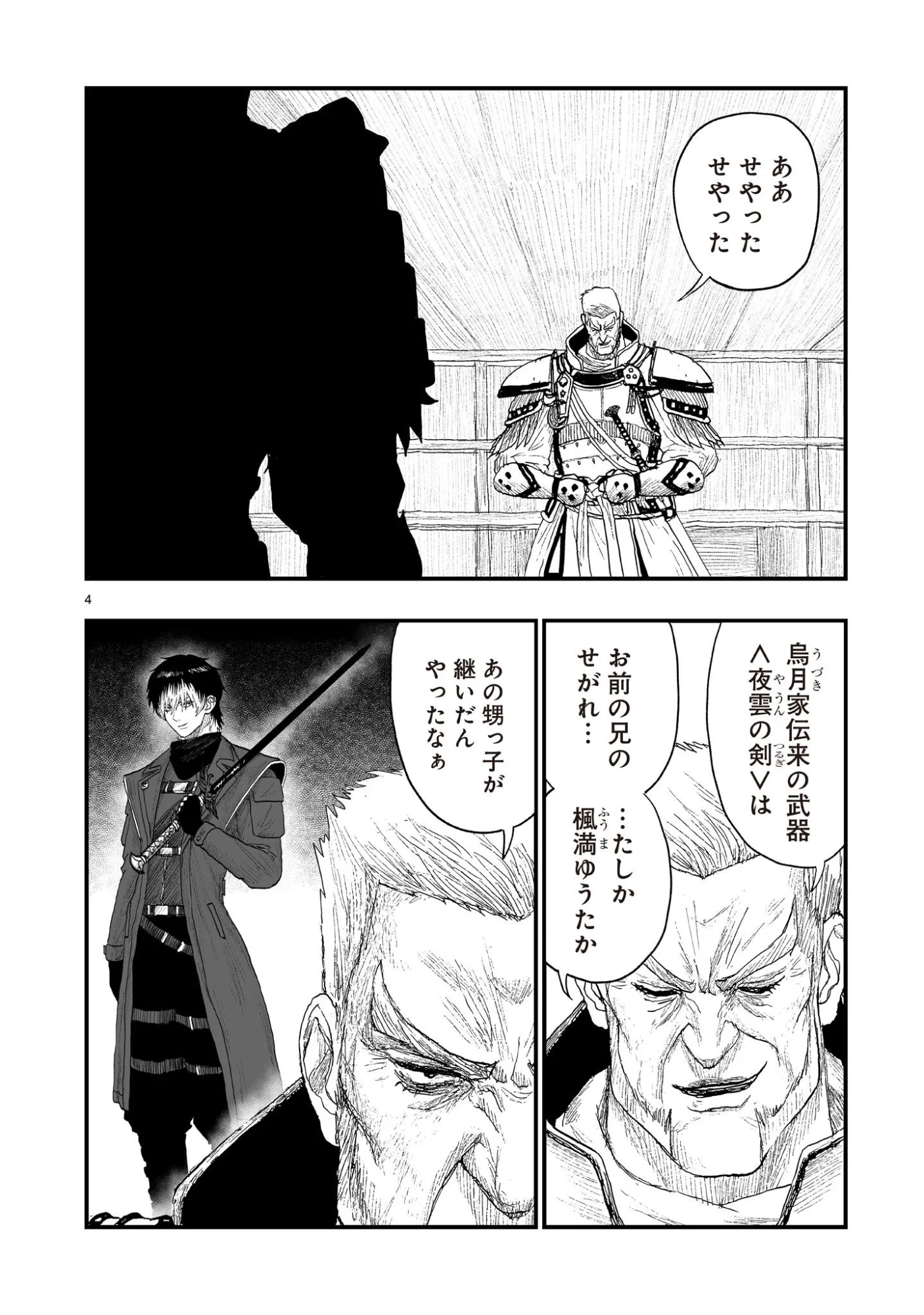 Gotou-sensei to Inishie no Tsuno Chapter 24 4ページ