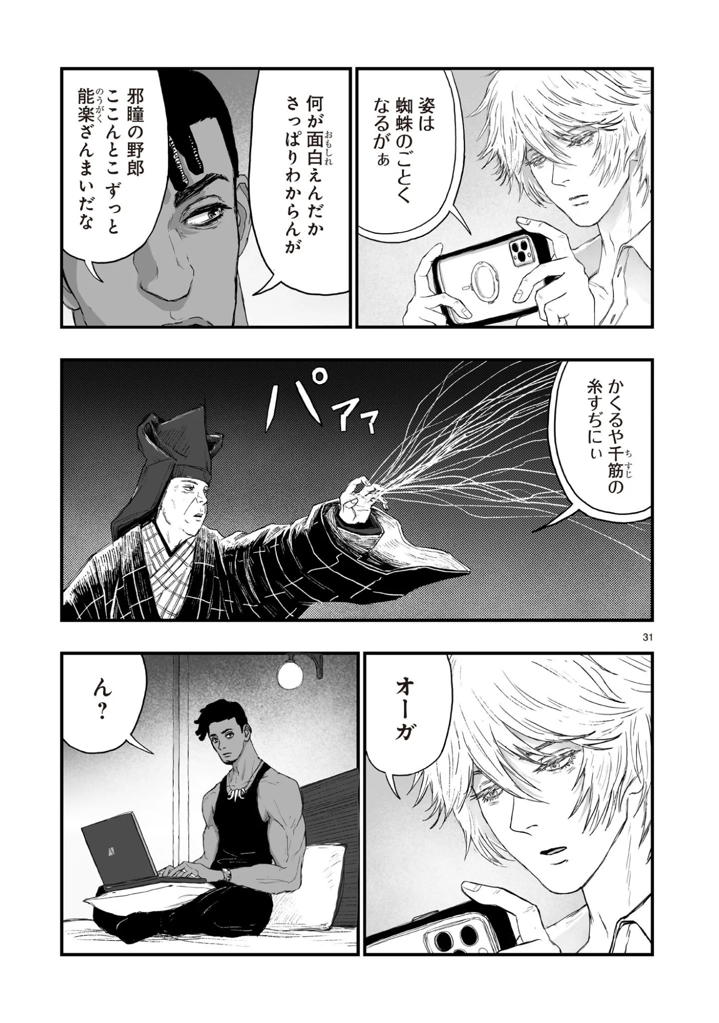 Gotou-sensei to Inishie no Tsuno Chapter 24 31ページ
