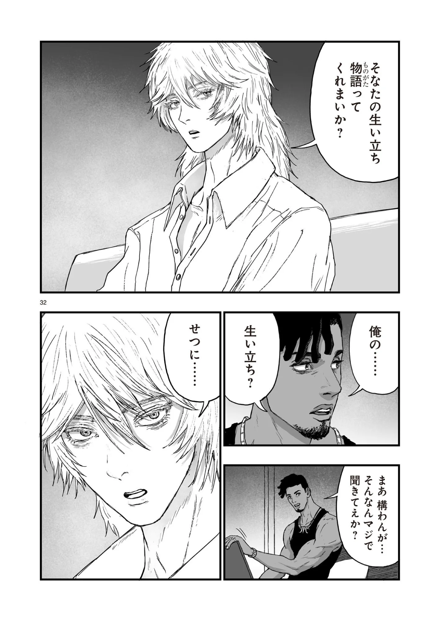 Gotou-sensei to Inishie no Tsuno Chapter 24 32ページ