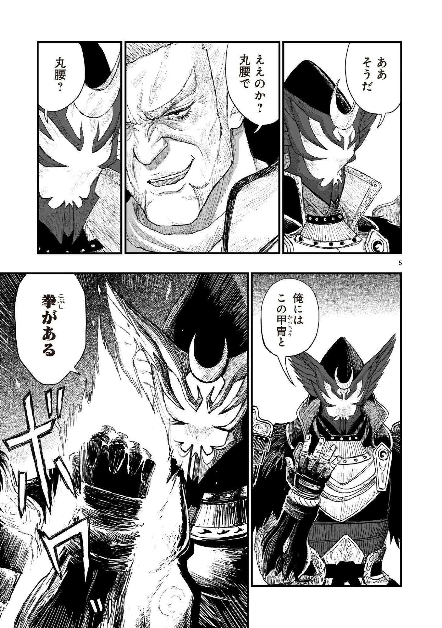 Gotou-sensei to Inishie no Tsuno Chapter 24 5ページ