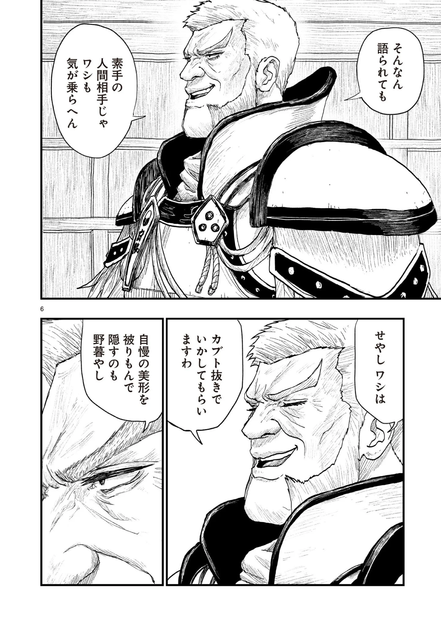 Gotou-sensei to Inishie no Tsuno Chapter 24 6ページ