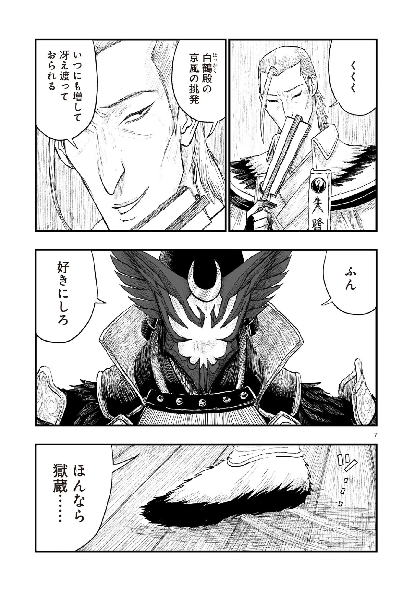 Gotou-sensei to Inishie no Tsuno Chapter 24 7ページ