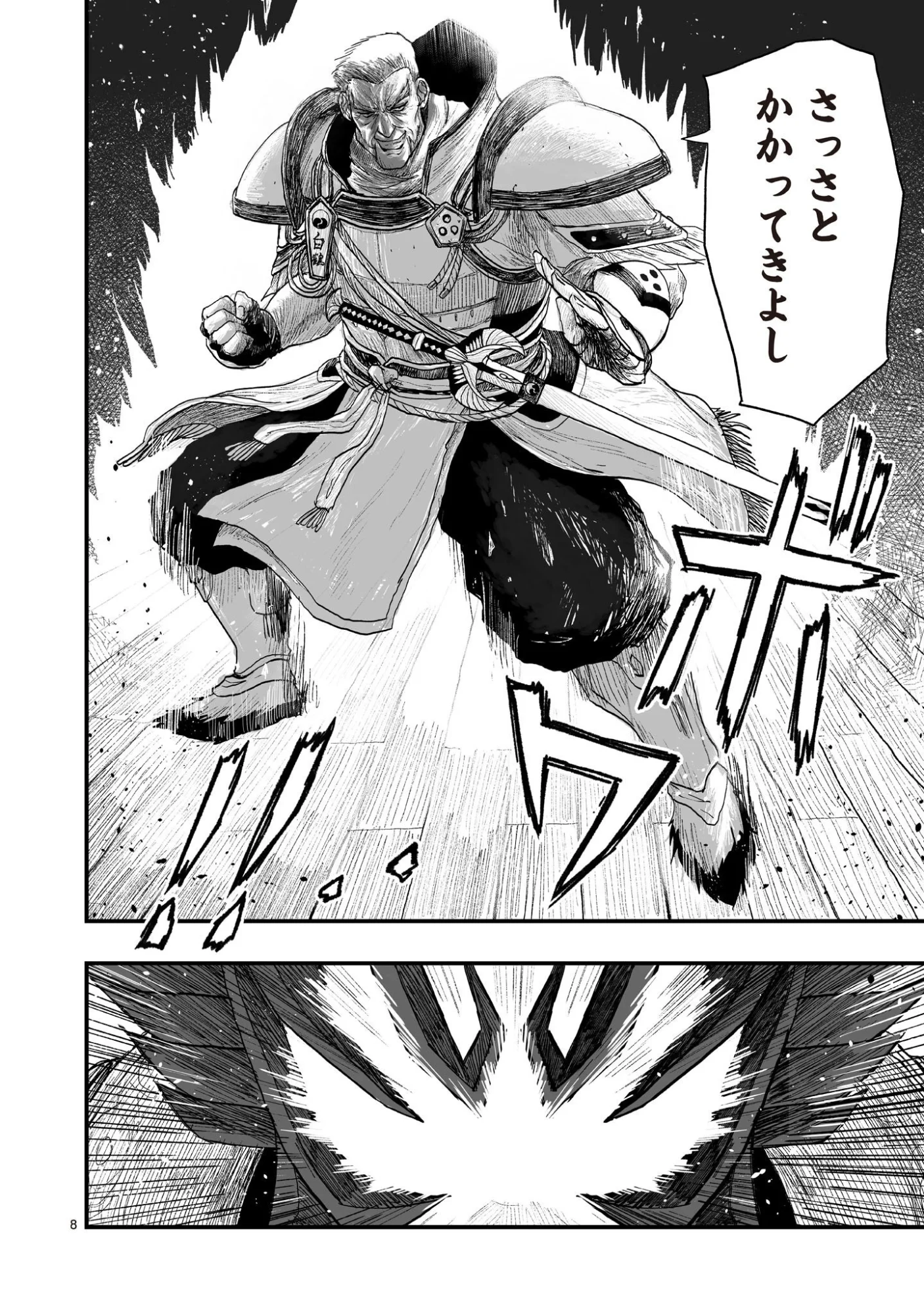 Gotou-sensei to Inishie no Tsuno Chapter 24 8ページ