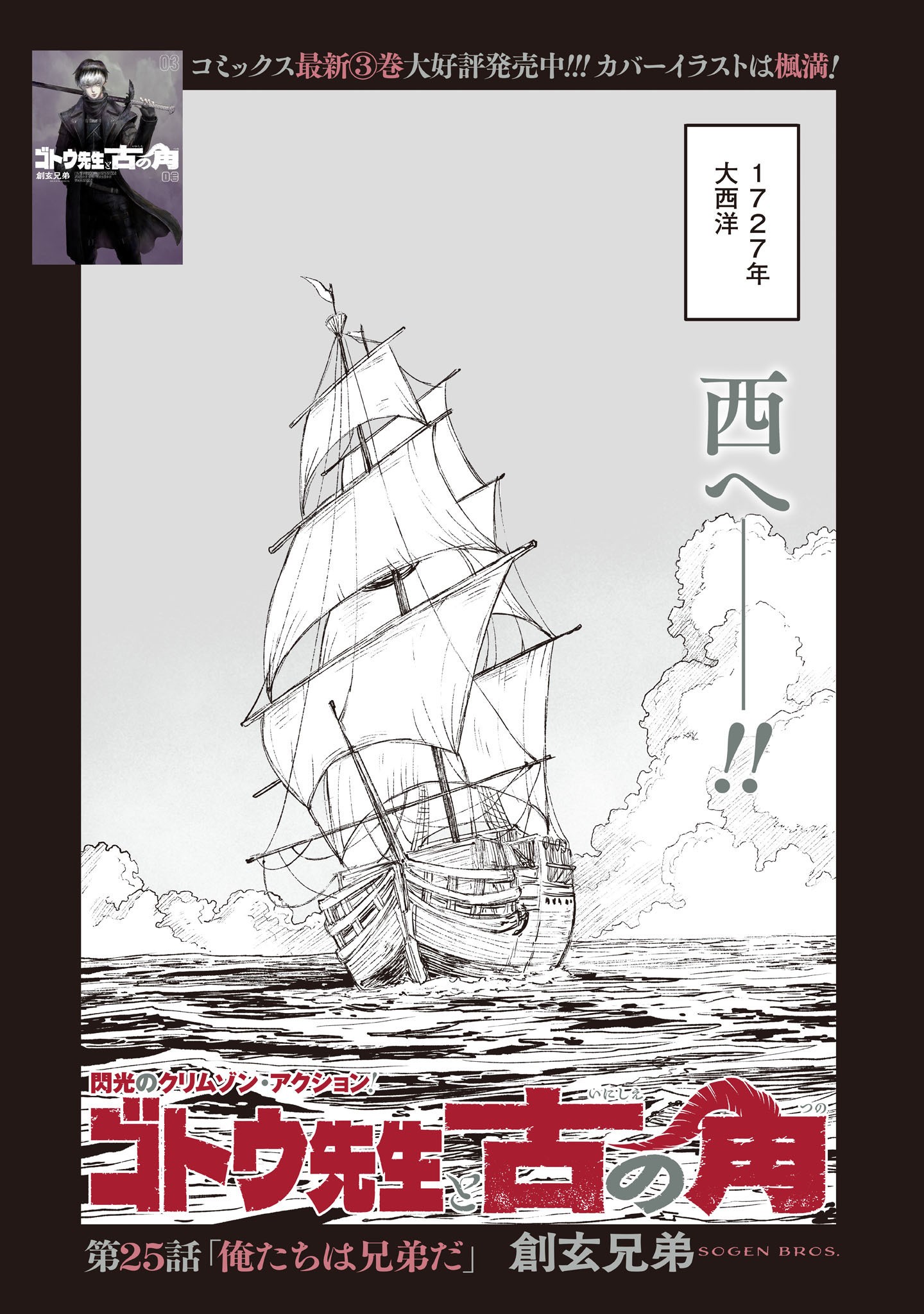 Gotou-sensei to Inishie no Tsuno Chapter 25 1ページ