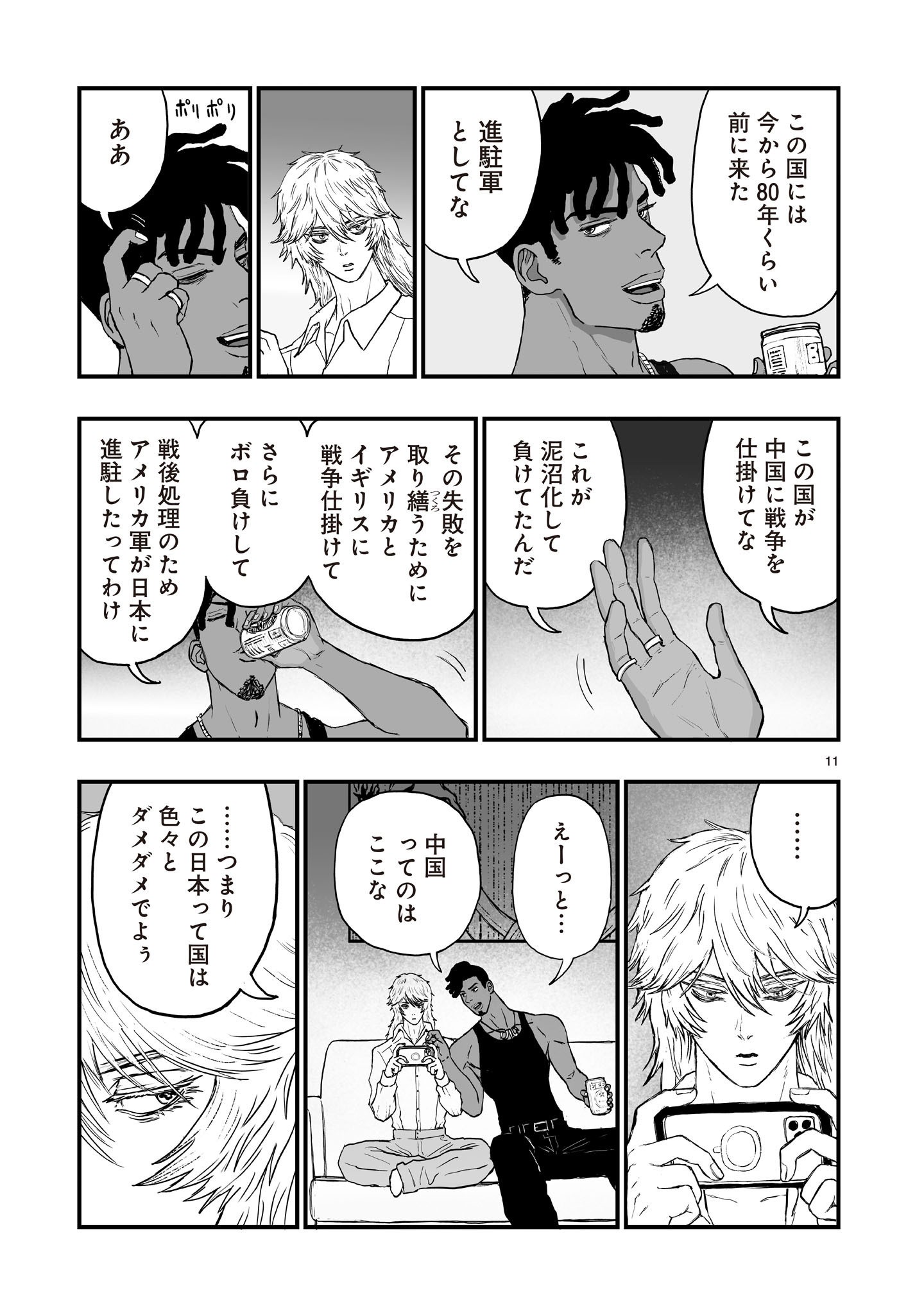Gotou-sensei to Inishie no Tsuno Chapter 25 11ページ