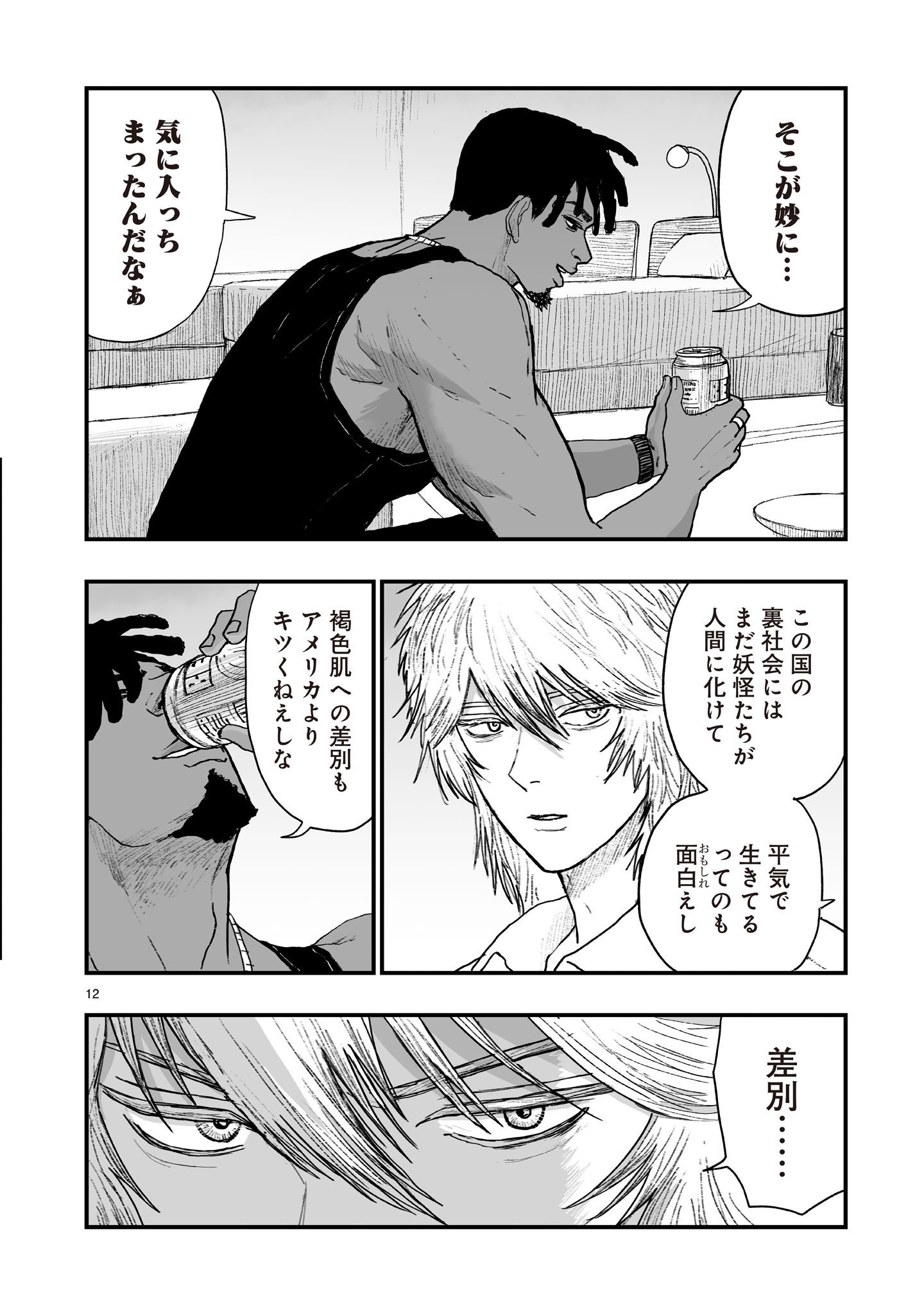 Gotou-sensei to Inishie no Tsuno Chapter 25 12ページ