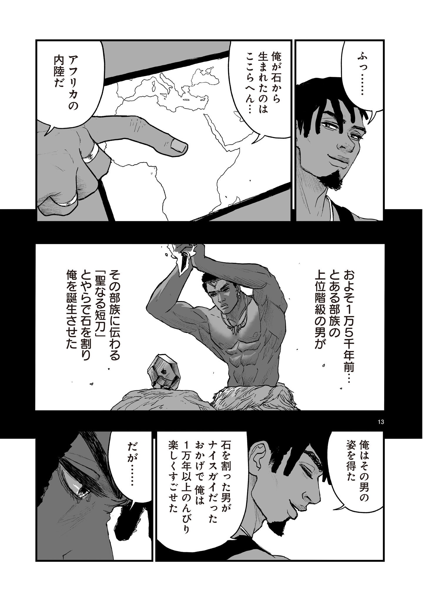 Gotou-sensei to Inishie no Tsuno Chapter 25 13ページ