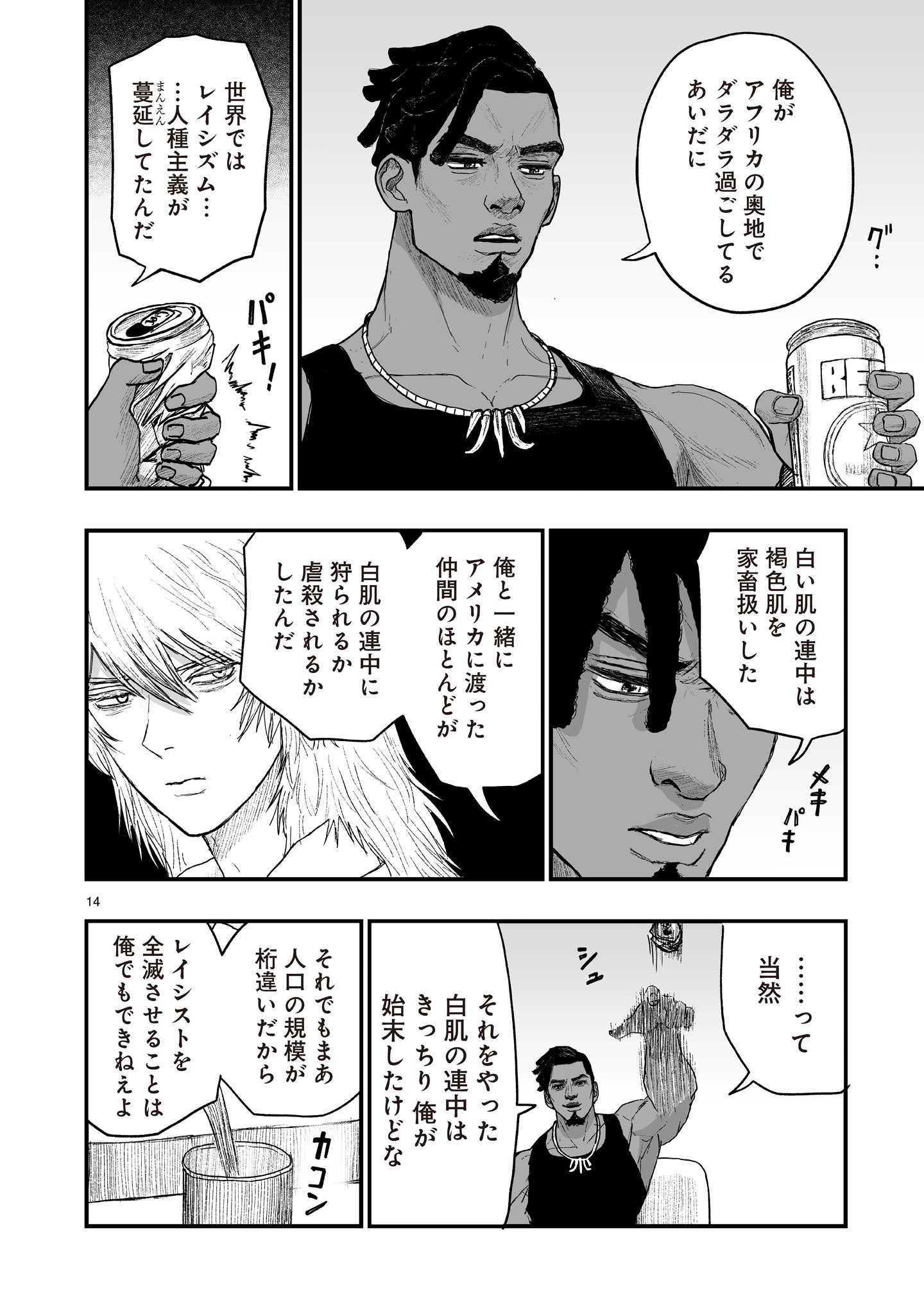 Gotou-sensei to Inishie no Tsuno Chapter 25 14ページ