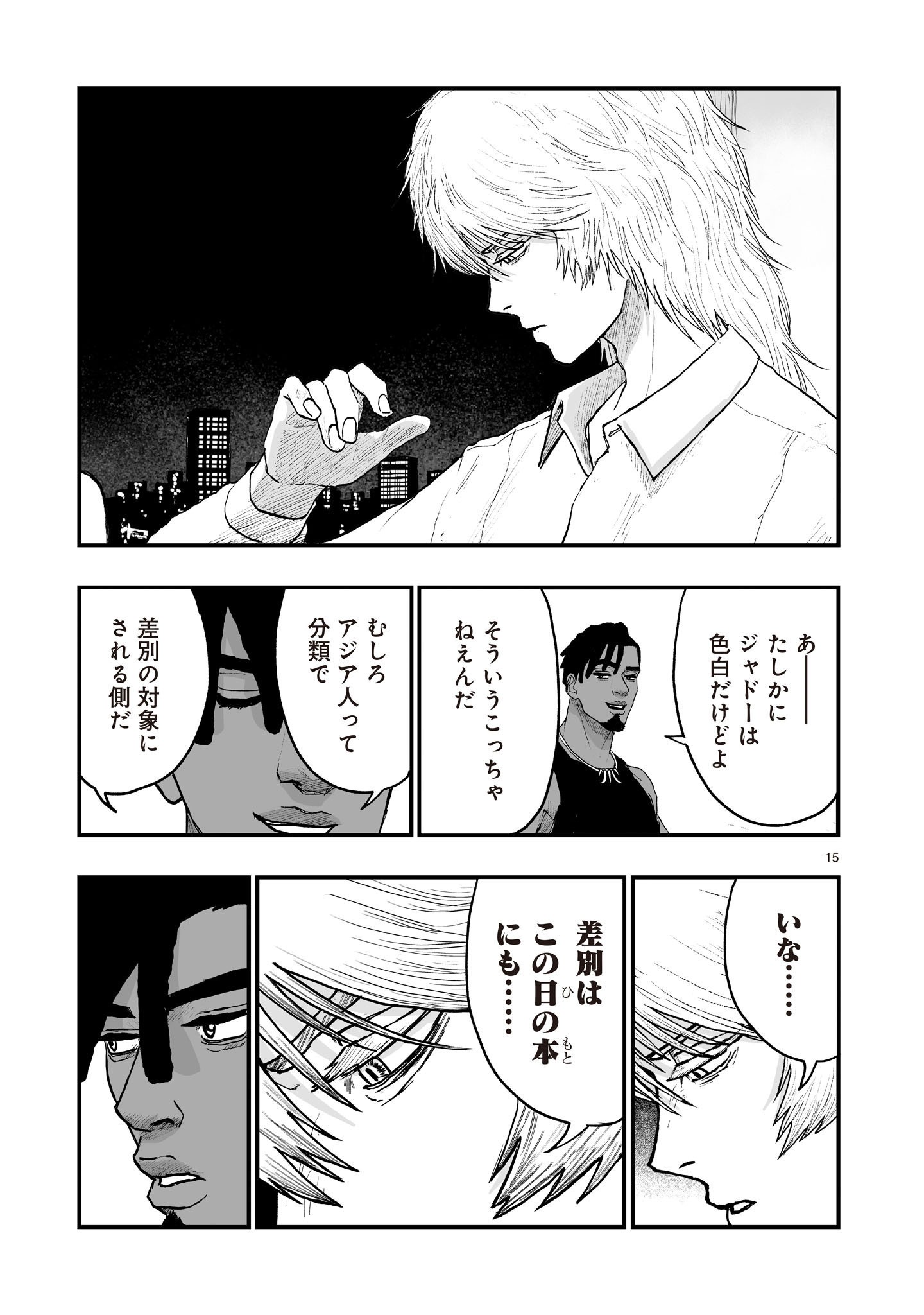 Gotou-sensei to Inishie no Tsuno Chapter 25 15ページ