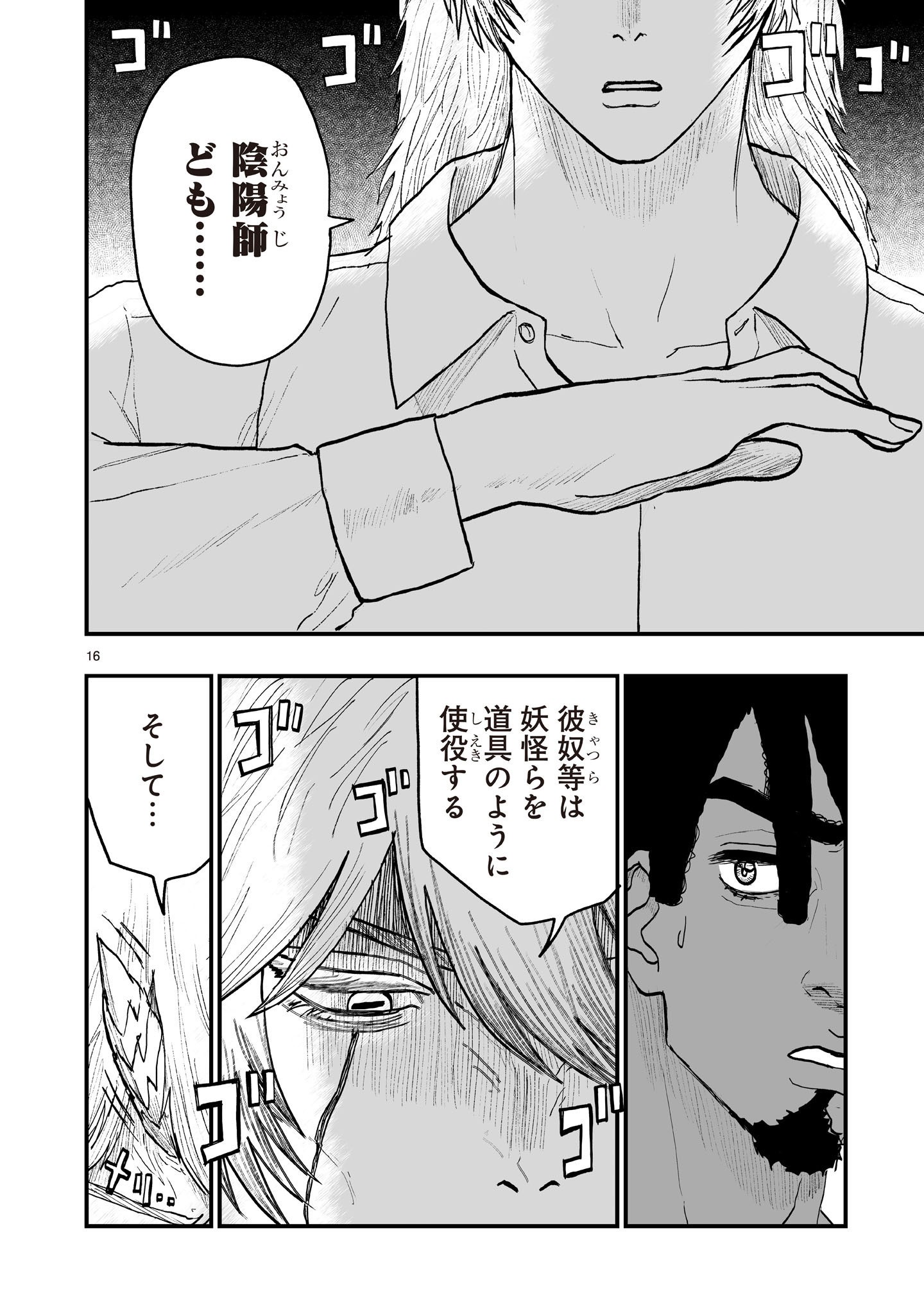 Gotou-sensei to Inishie no Tsuno Chapter 25 16ページ