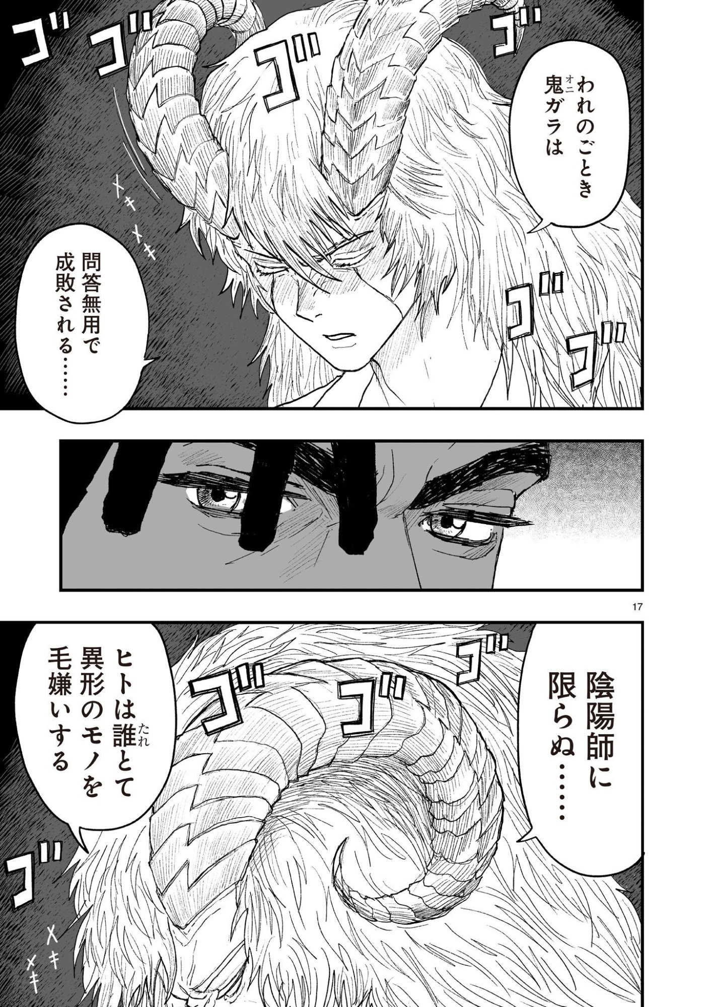 Gotou-sensei to Inishie no Tsuno Chapter 25 17ページ
