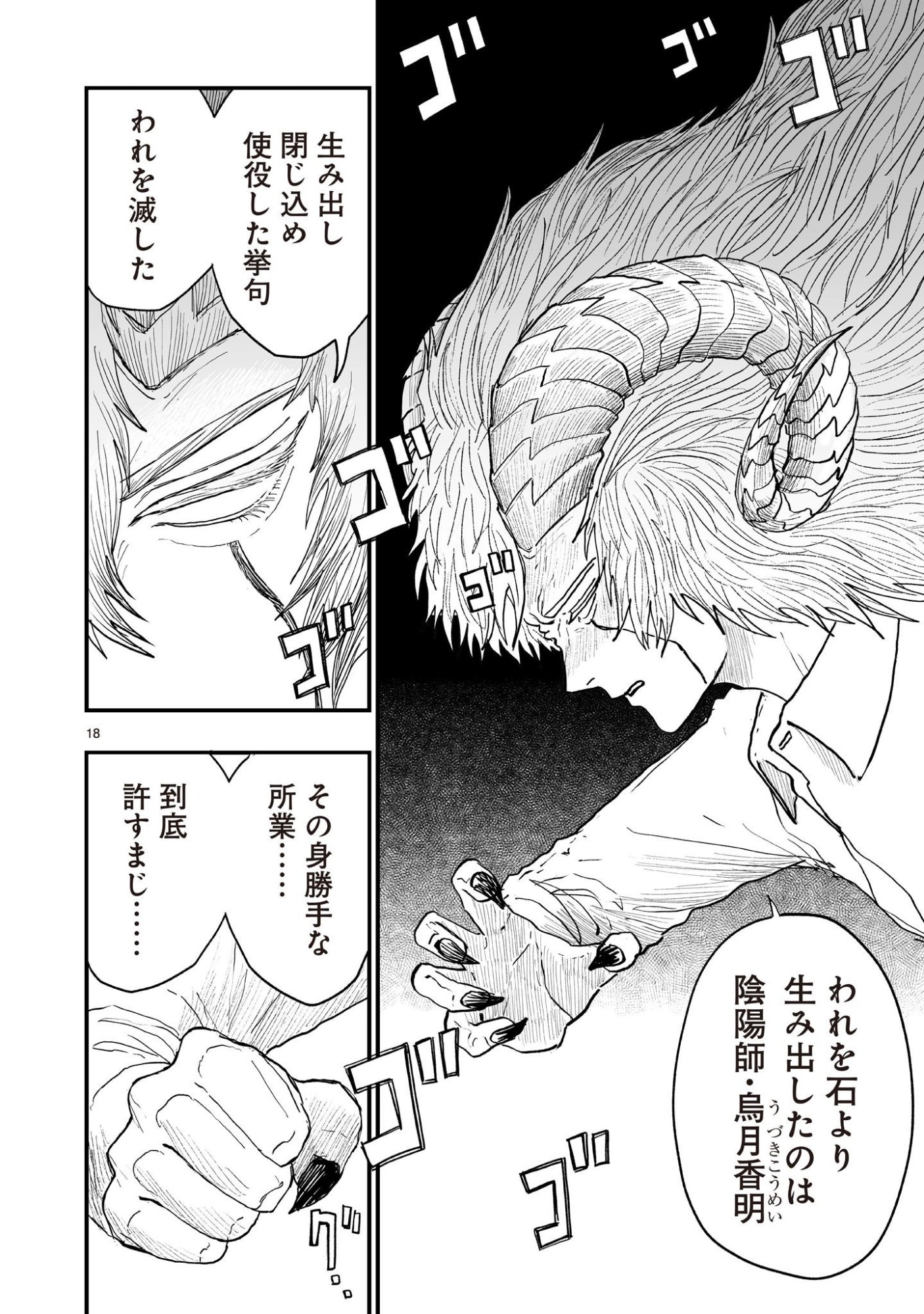 Gotou-sensei to Inishie no Tsuno Chapter 25 18ページ