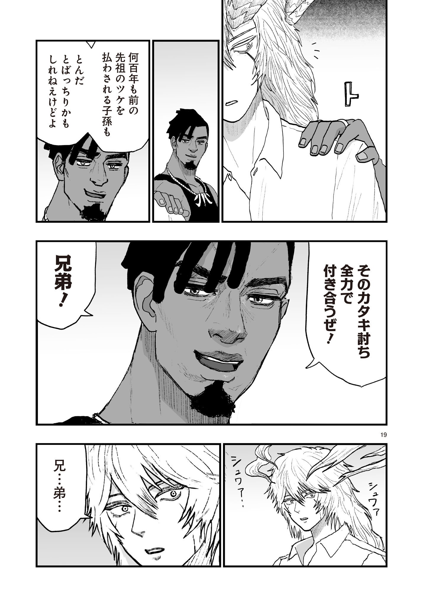 Gotou-sensei to Inishie no Tsuno Chapter 25 19ページ