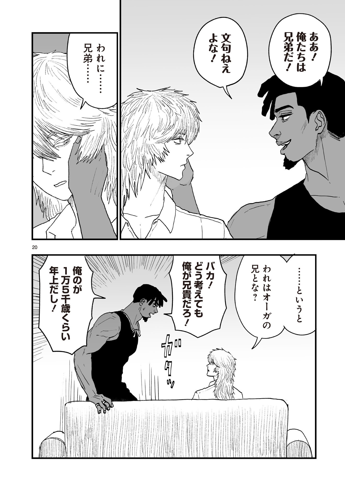 Gotou-sensei to Inishie no Tsuno Chapter 25 20ページ