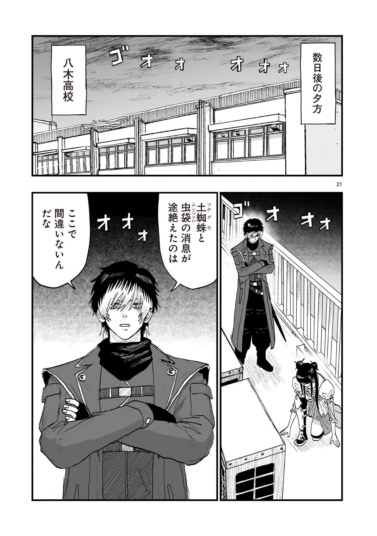 Gotou-sensei to Inishie no Tsuno Chapter 25 21ページ